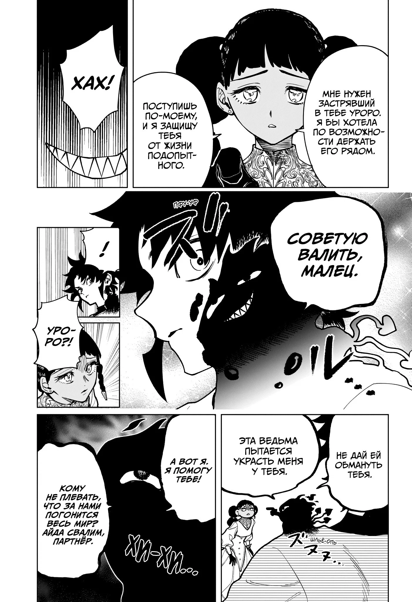 Read Ведьмак Ити RU Manga Online