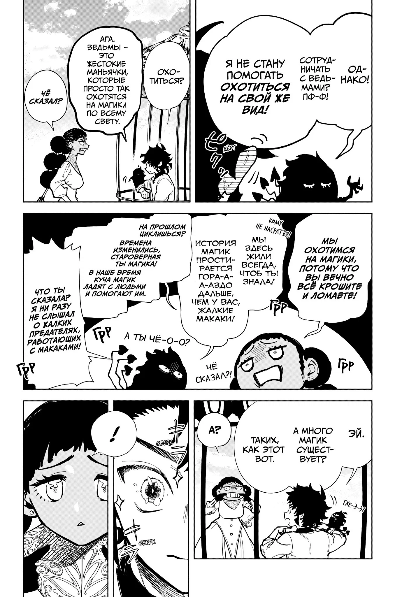 Read Ведьмак Ити RU Manga Online