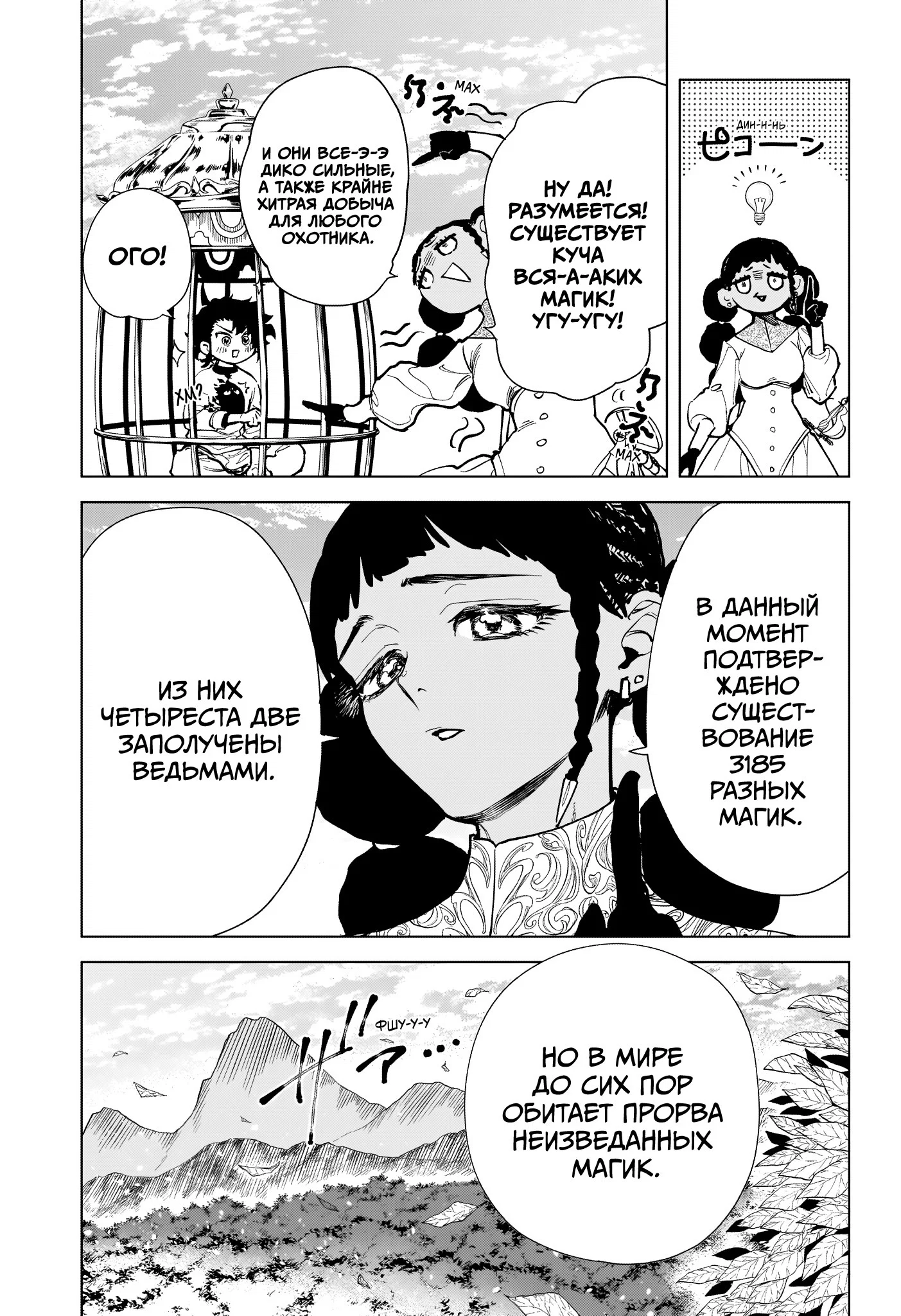 Read Ведьмак Ити RU Manga Online