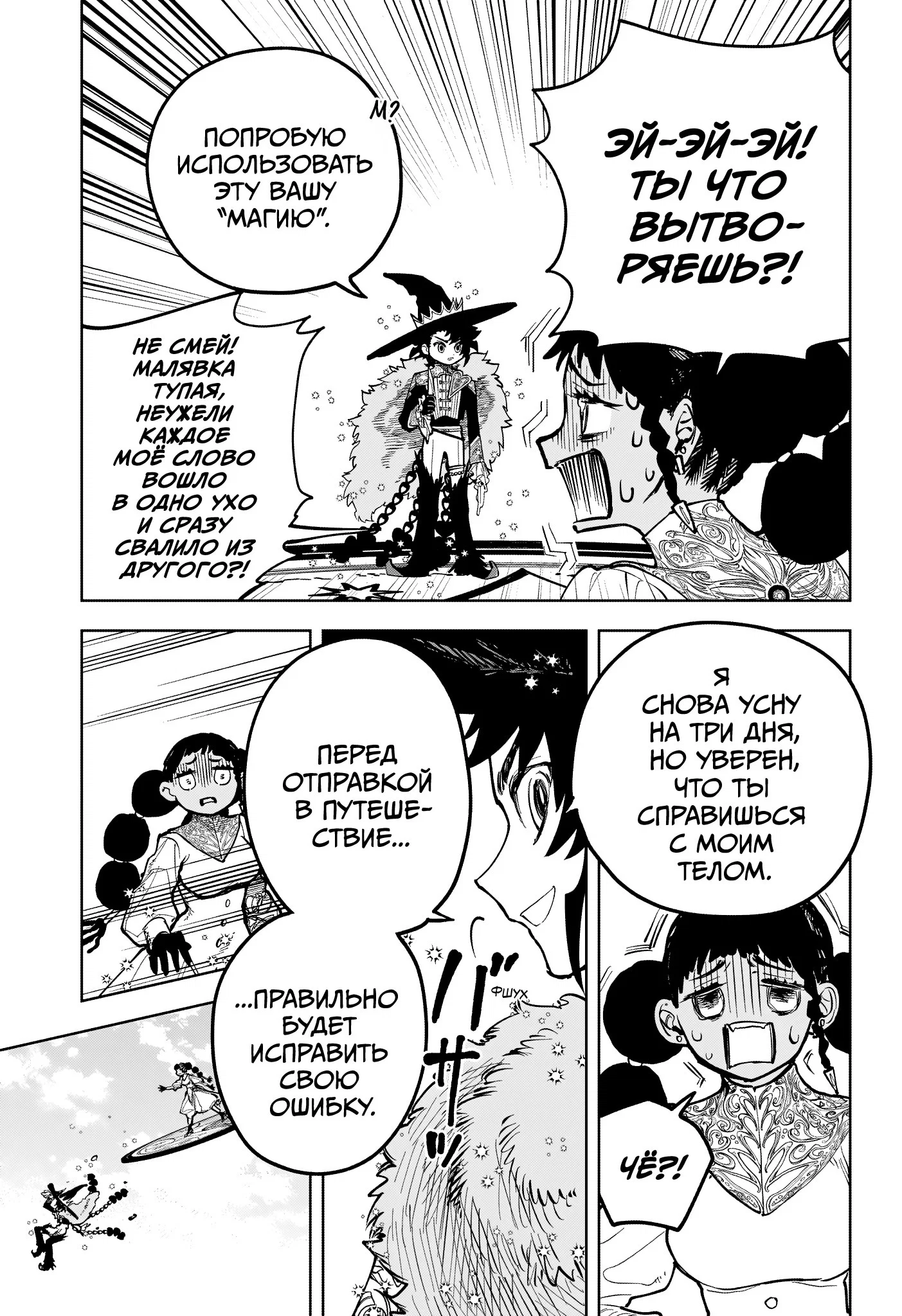 Read Ведьмак Ити RU Manga Online
