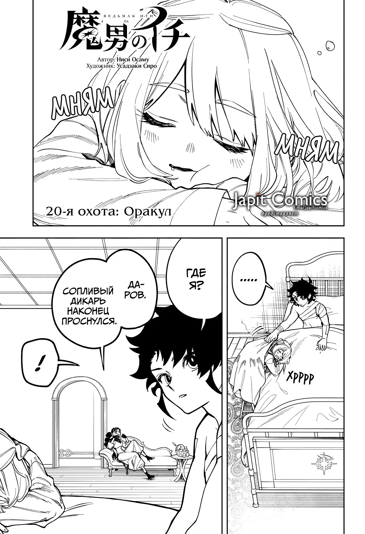 Read Ведьмак Ити RU Manga Online