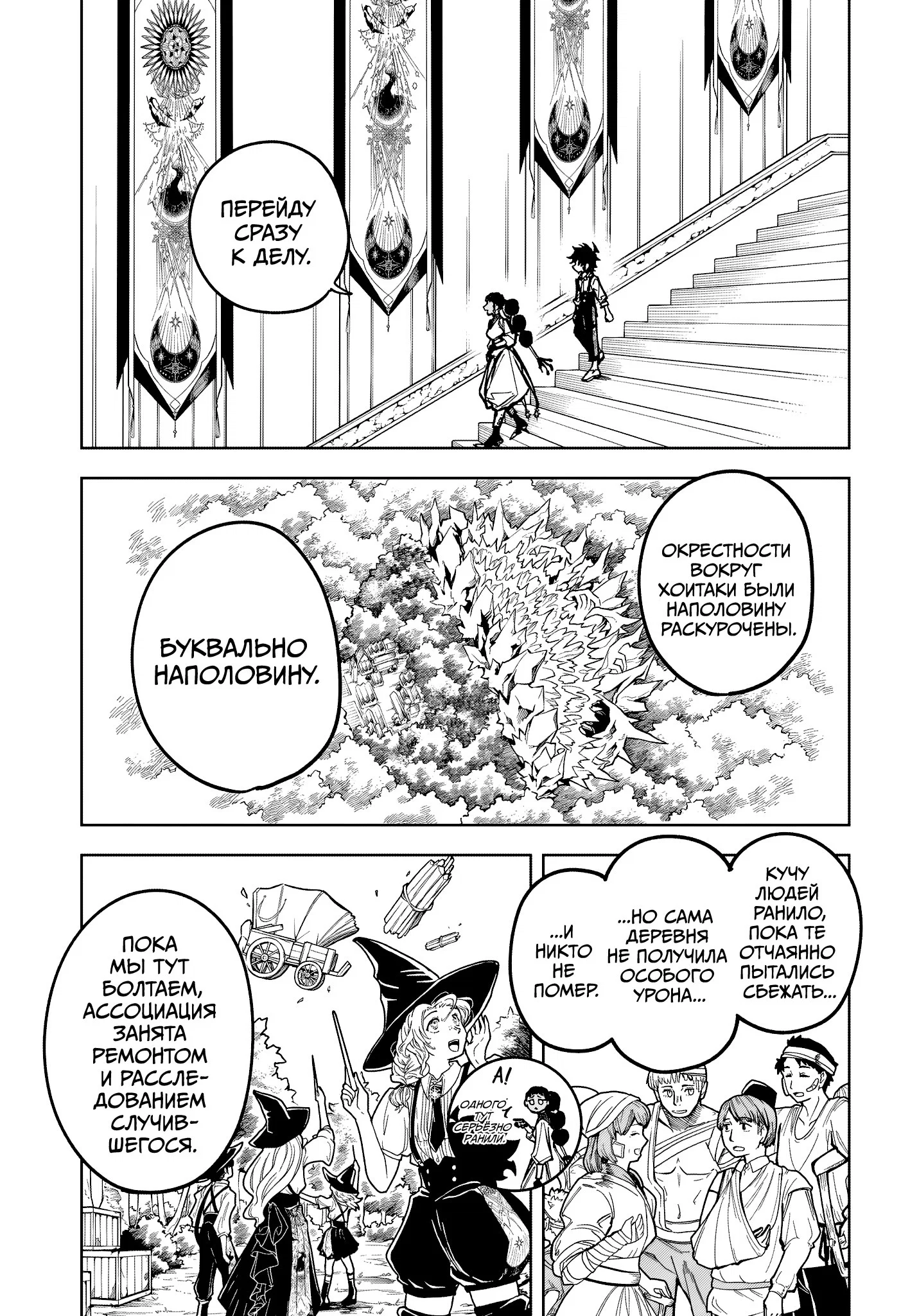 Read Ведьмак Ити RU Manga Online