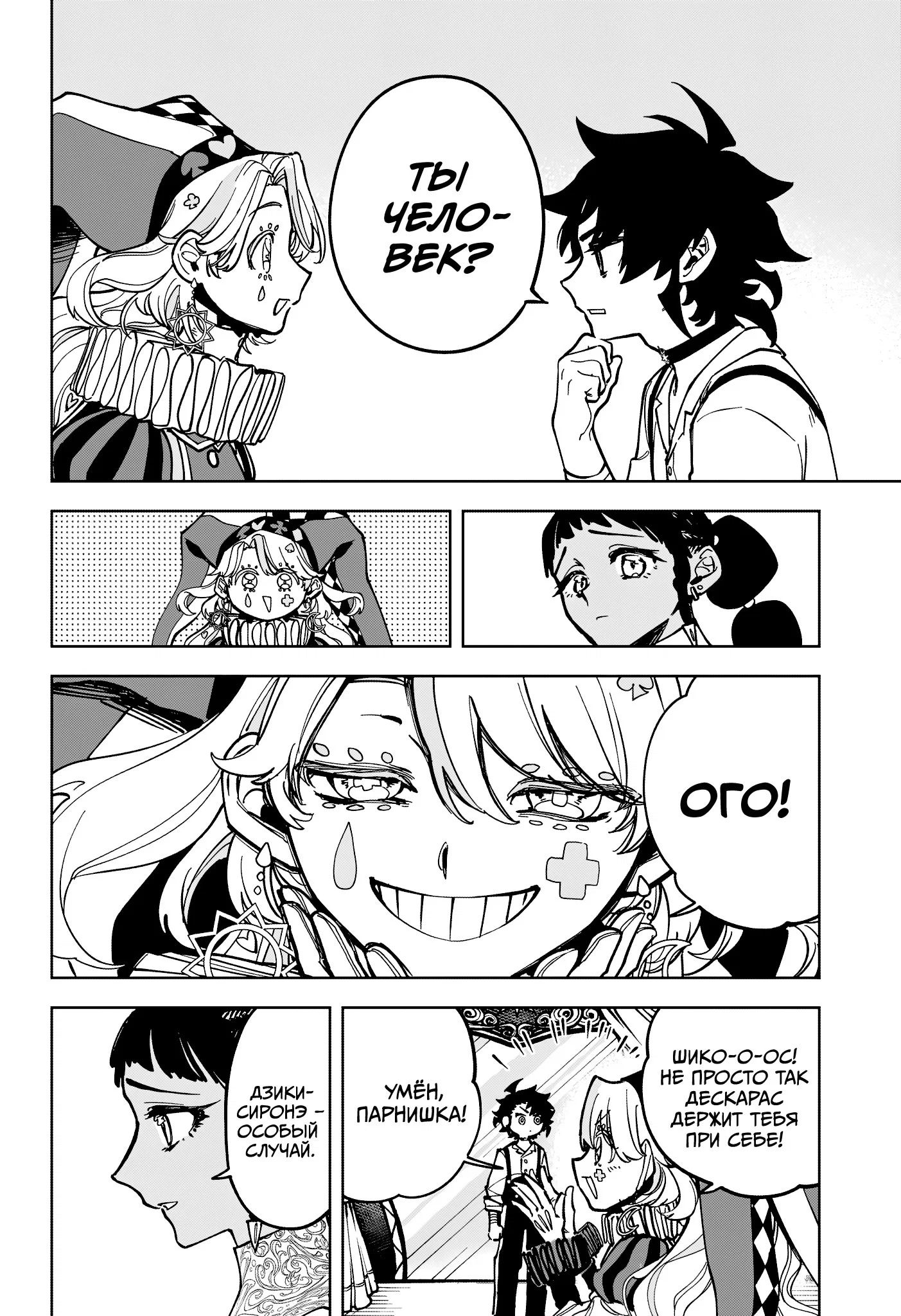 Read Ведьмак Ити RU Manga Online