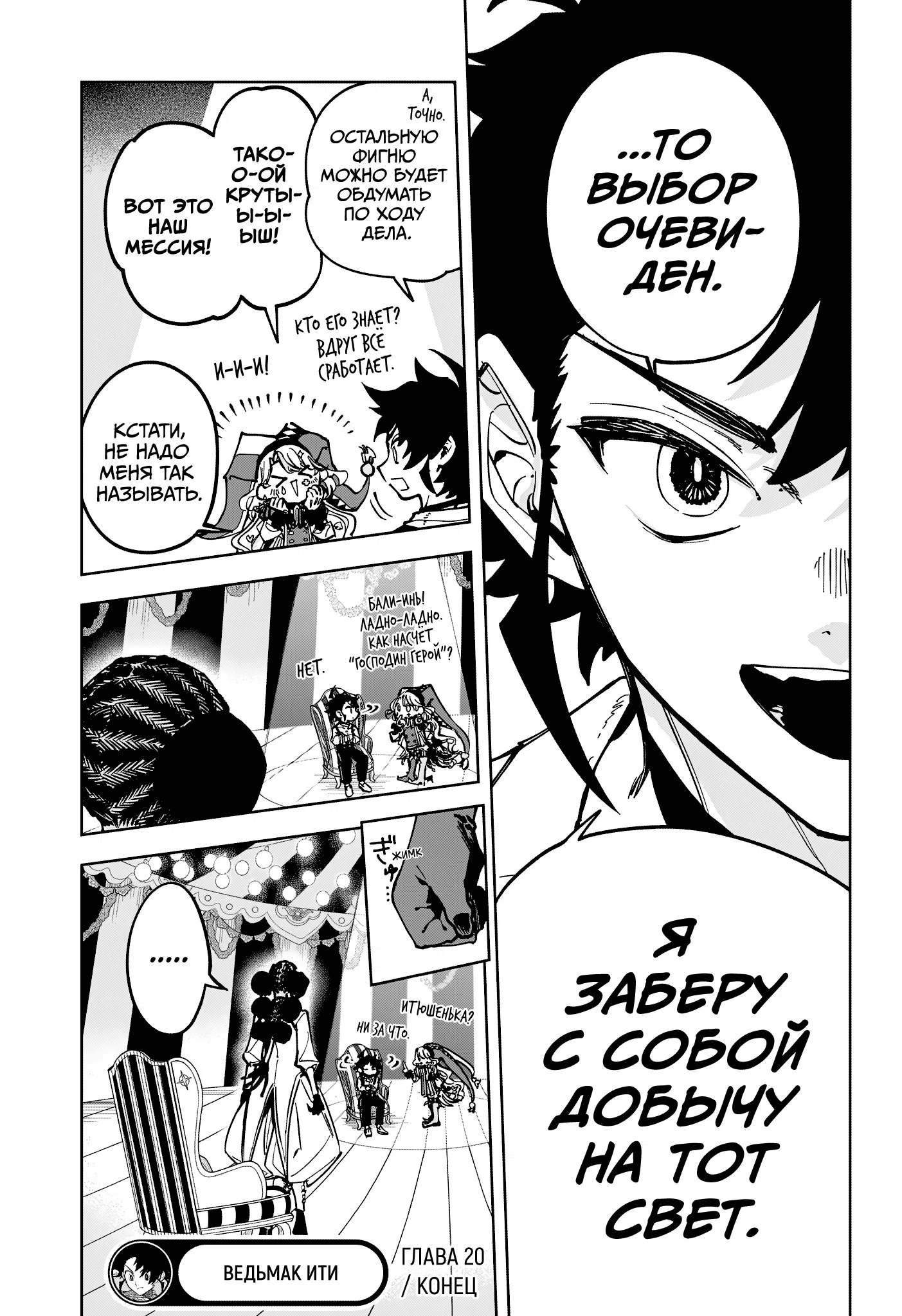 Read Ведьмак Ити RU Manga Online