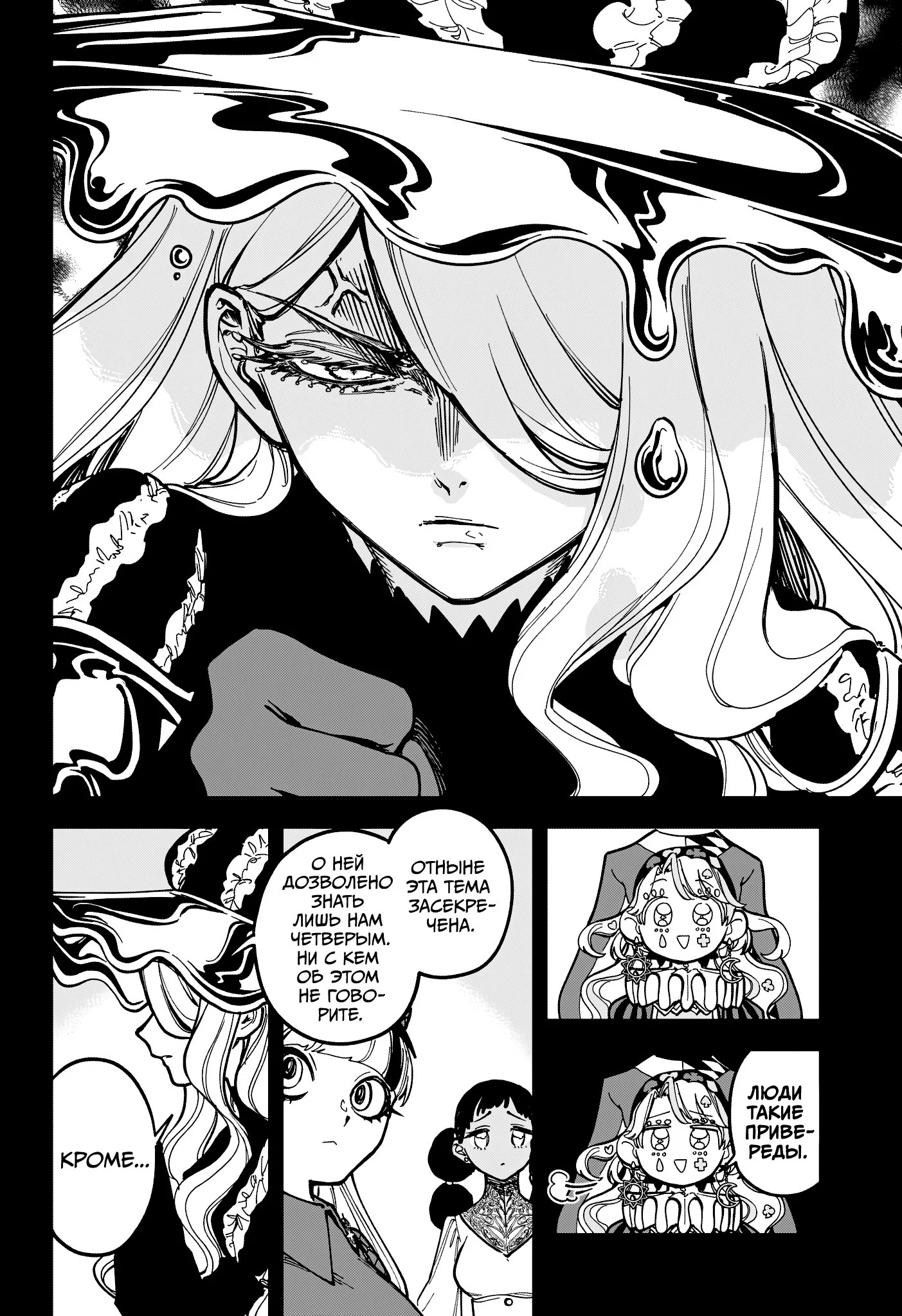 Read Ведьмак Ити RU Manga Online