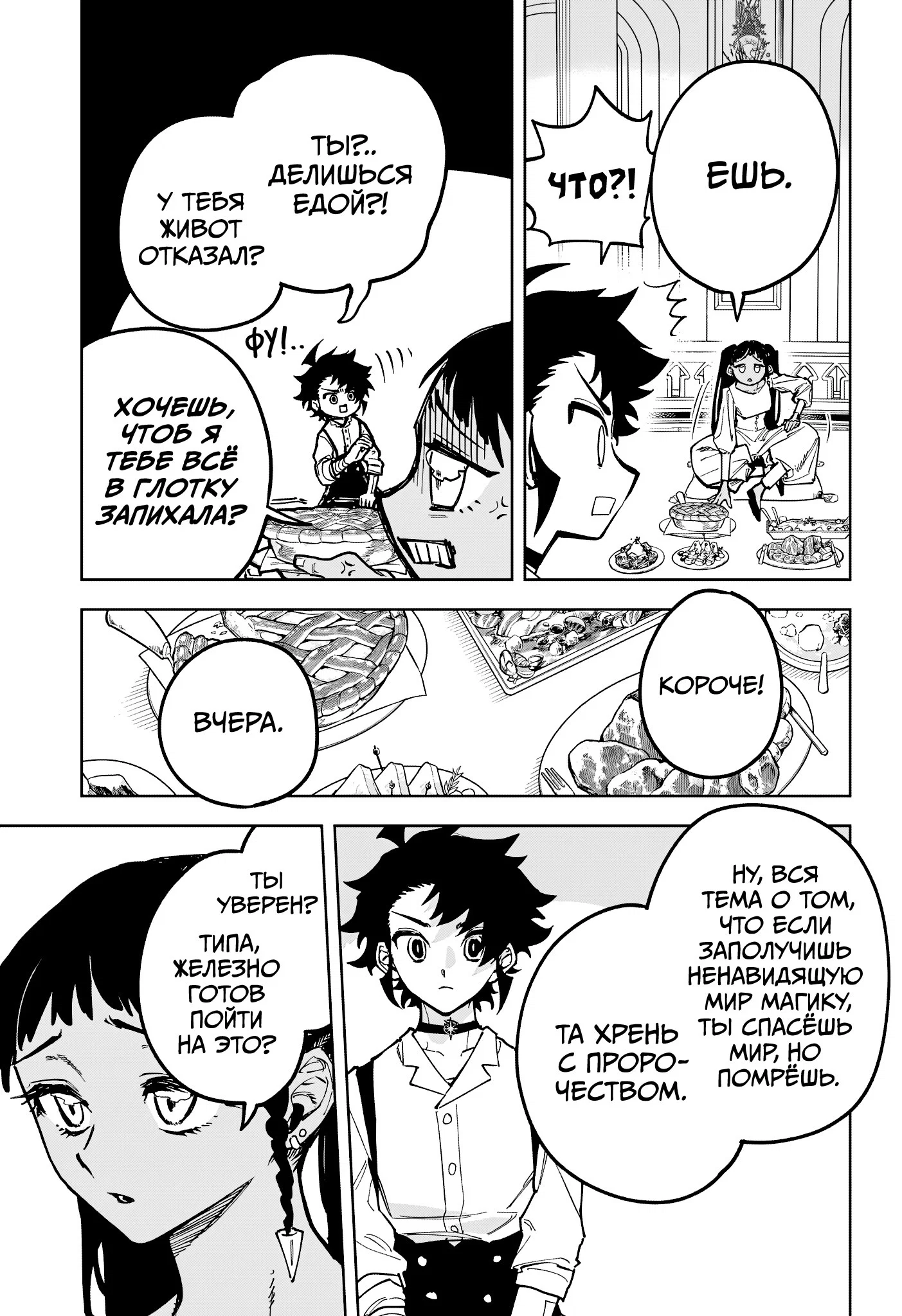 Read Ведьмак Ити RU Manga Online
