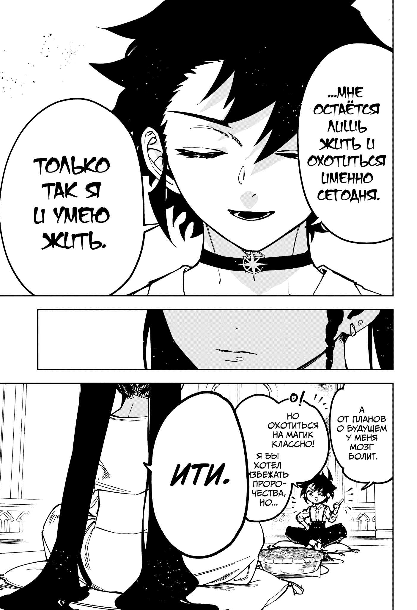 Read Ведьмак Ити RU Manga Online