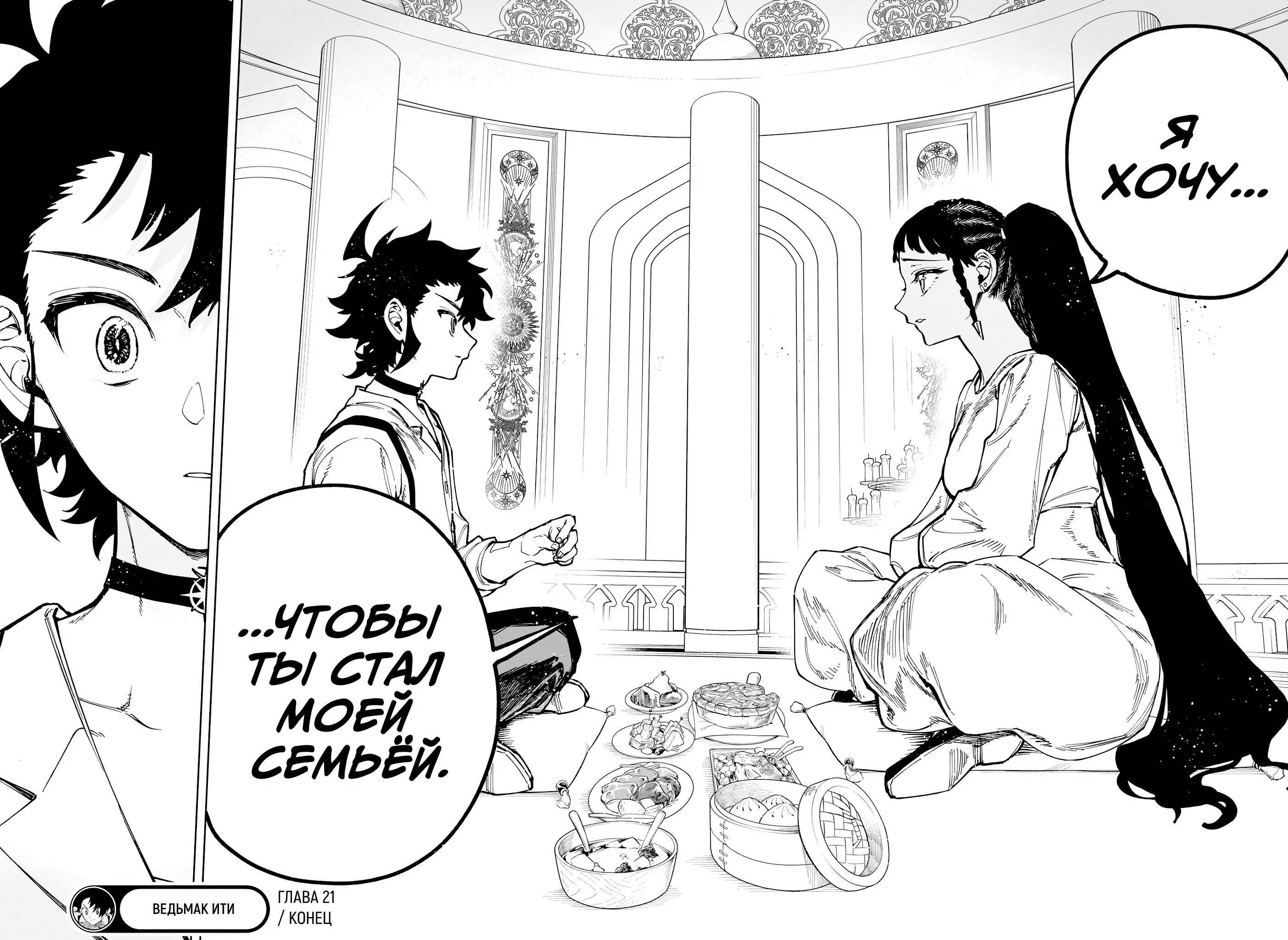 Read Ведьмак Ити RU Manga Online