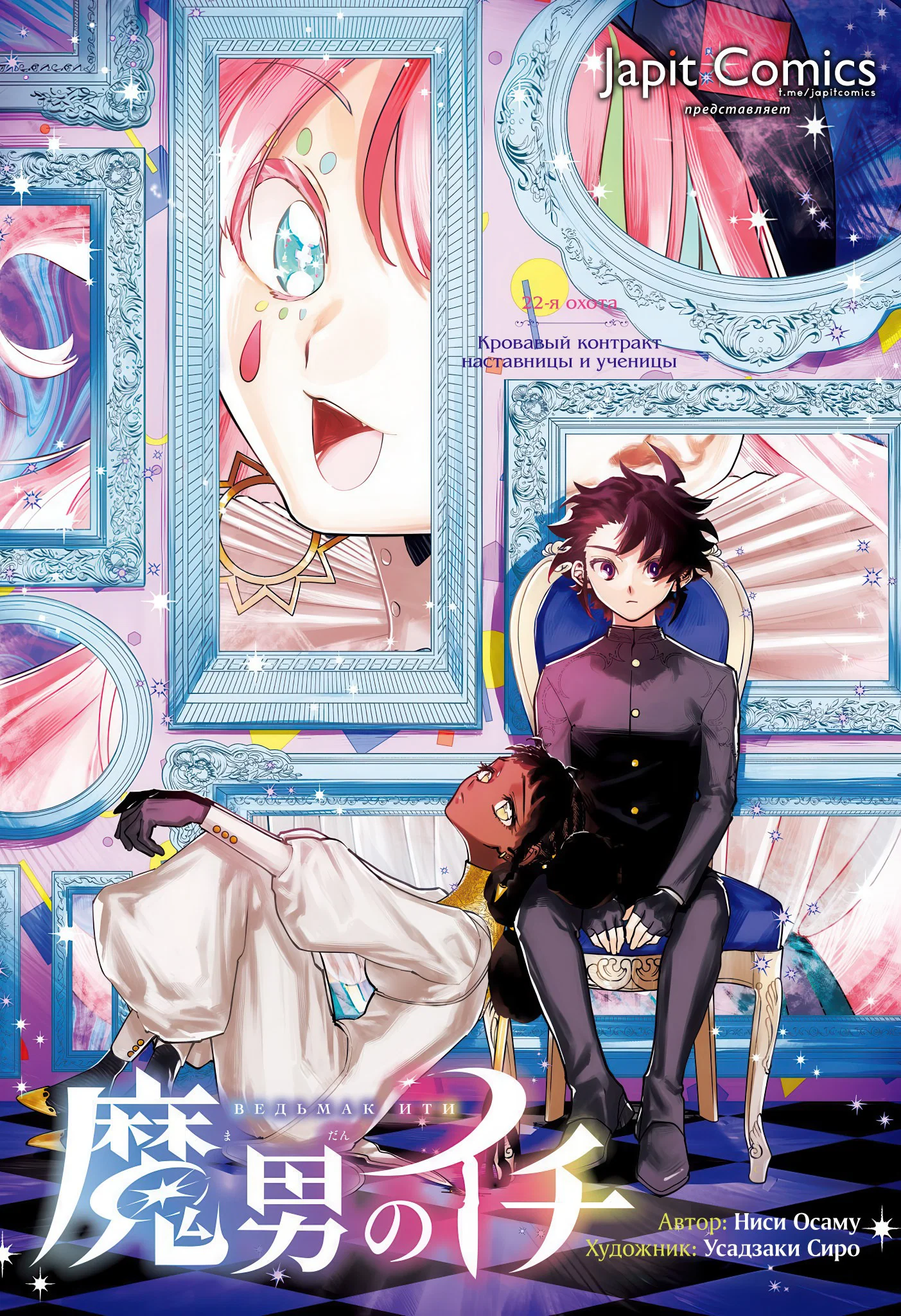 Read Ведьмак Ити RU Manga Online