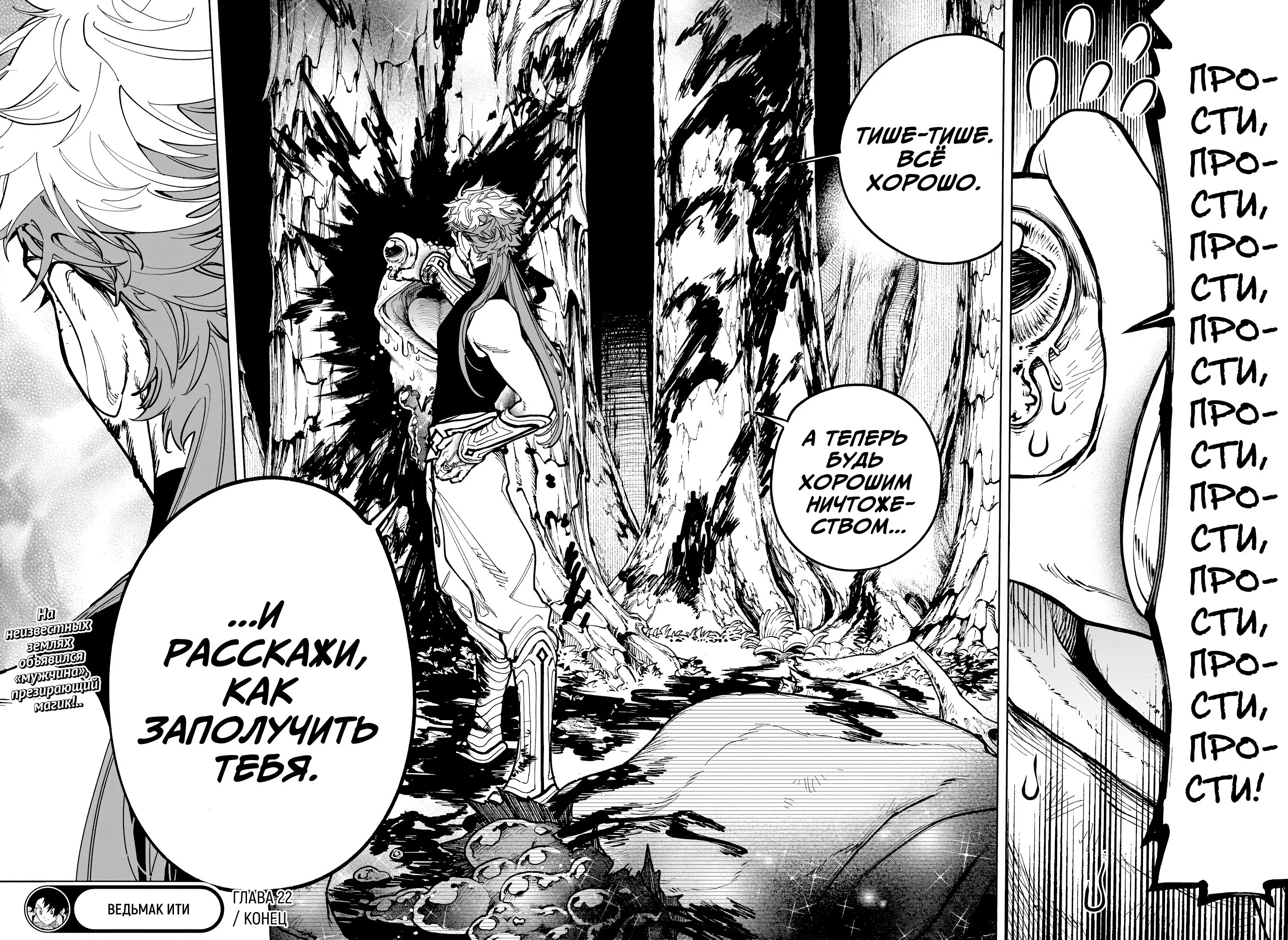 Read Ведьмак Ити RU Manga Online