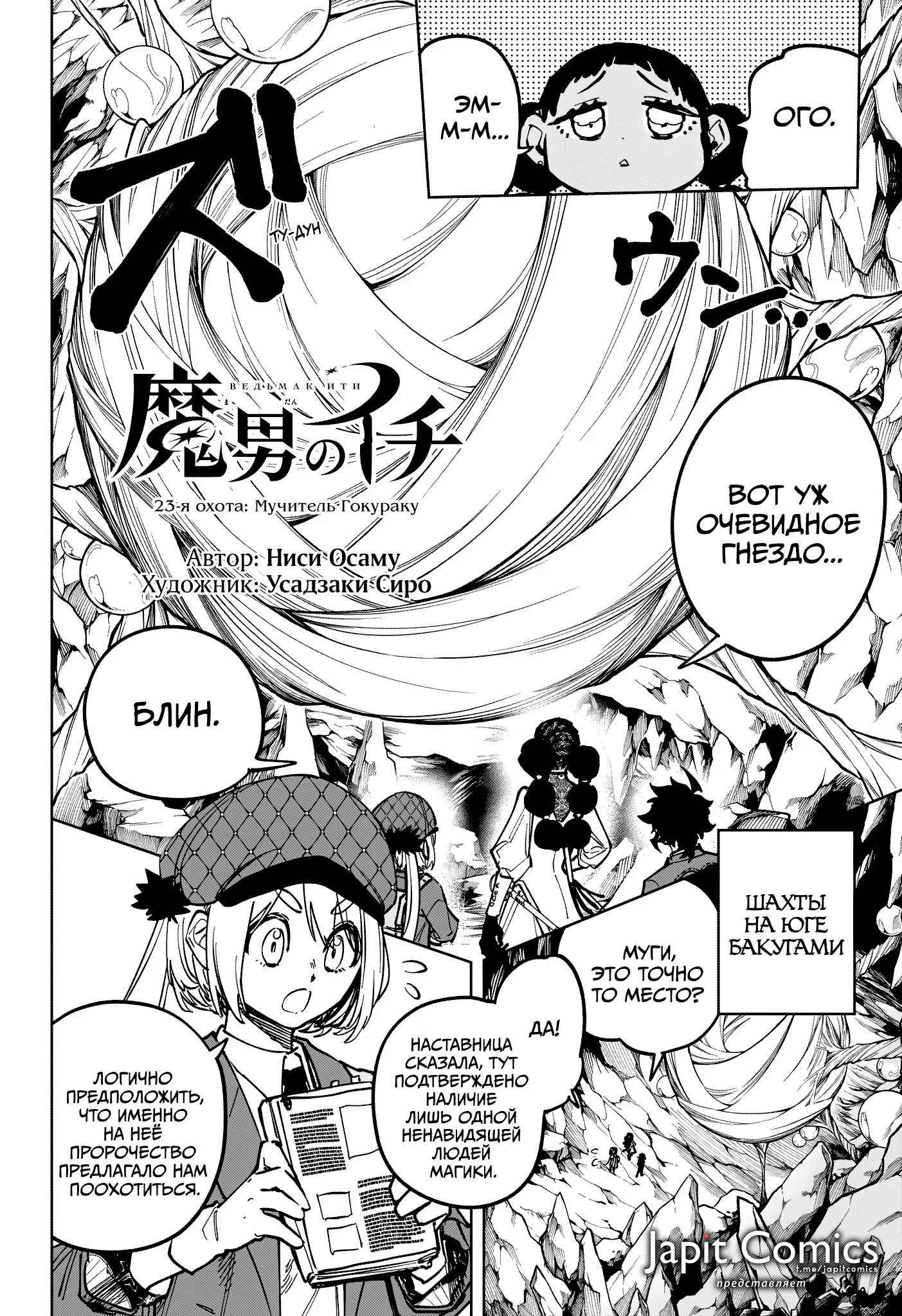 Read Ведьмак Ити RU Manga Online