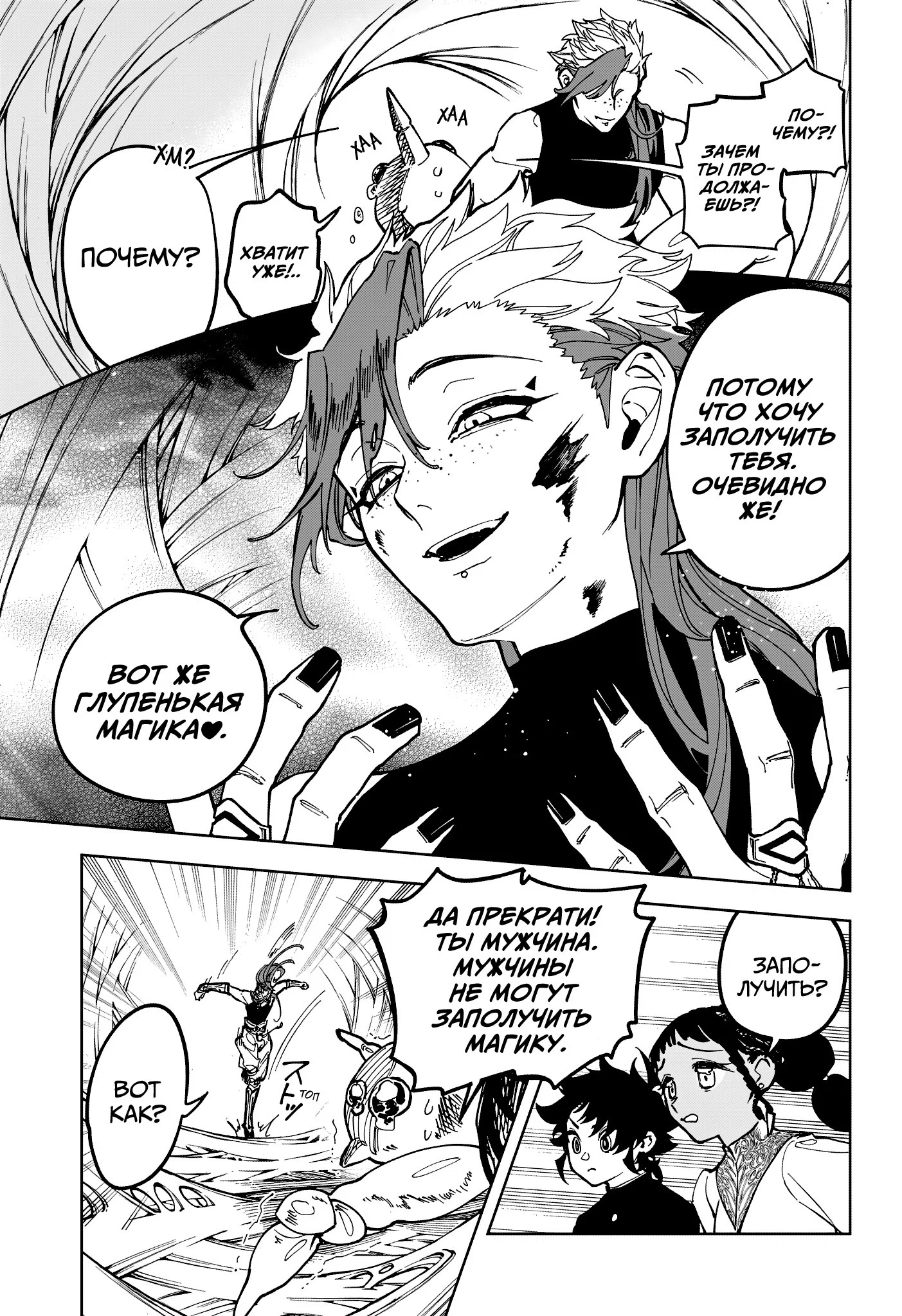 Read Ведьмак Ити RU Manga Online