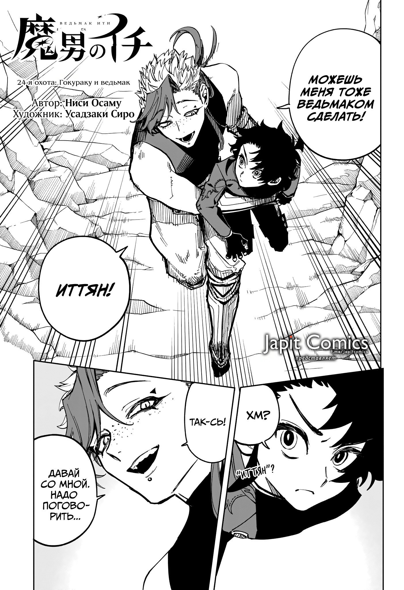 Read Ведьмак Ити RU Manga Online