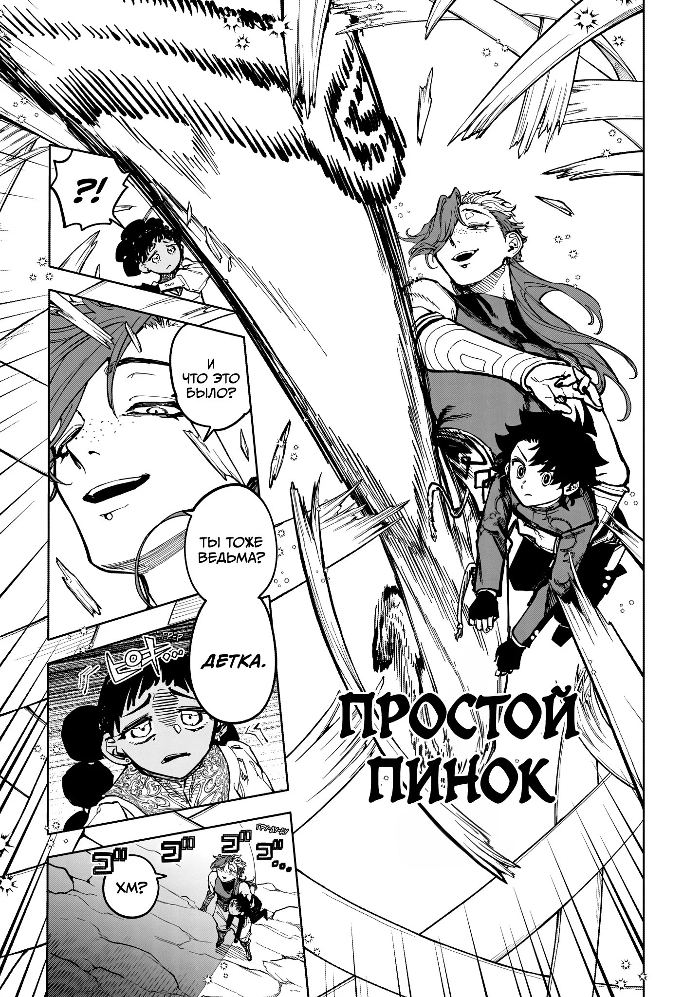 Read Ведьмак Ити RU Manga Online