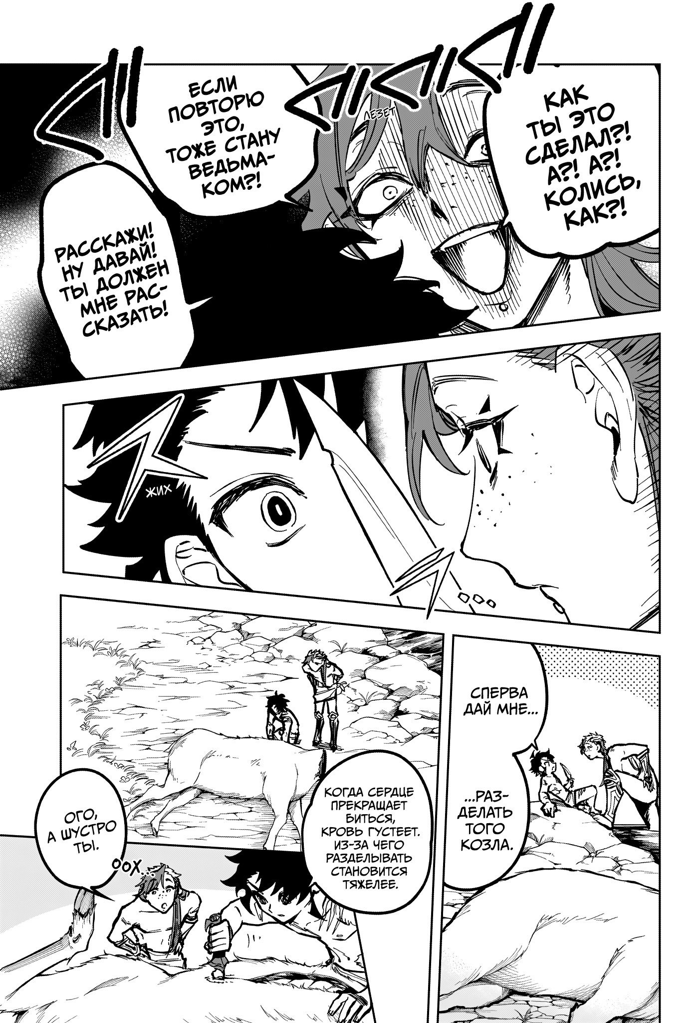 Read Ведьмак Ити RU Manga Online