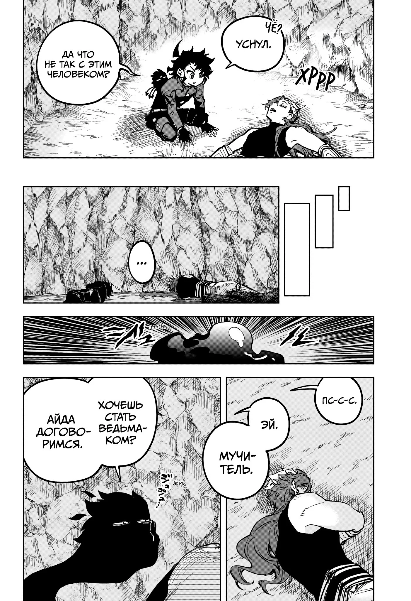 Read Ведьмак Ити RU Manga Online