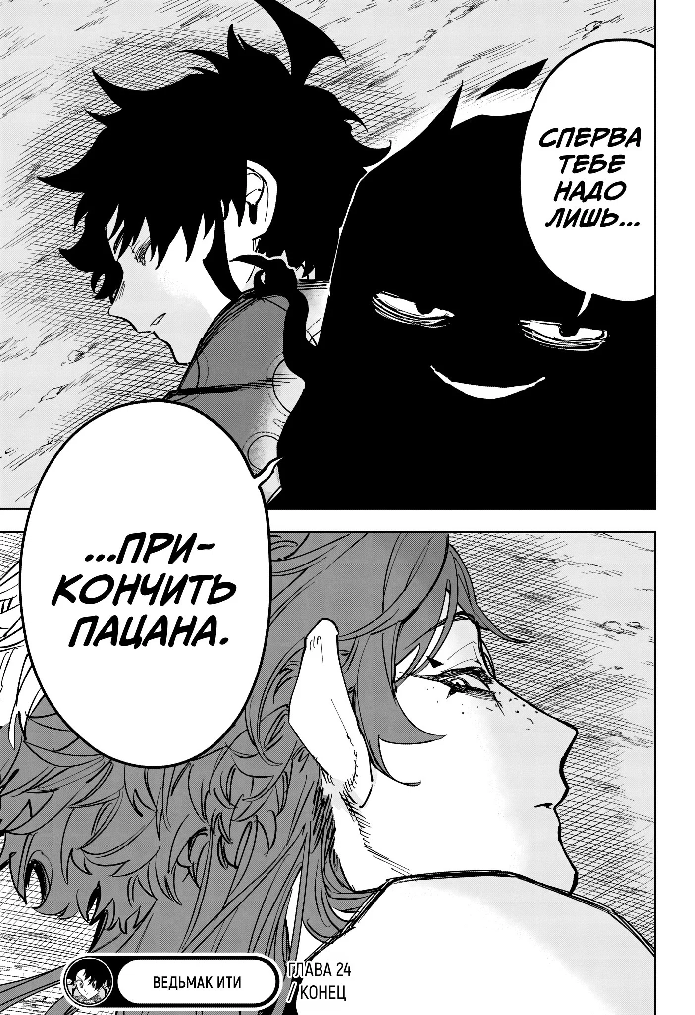 Read Ведьмак Ити RU Manga Online