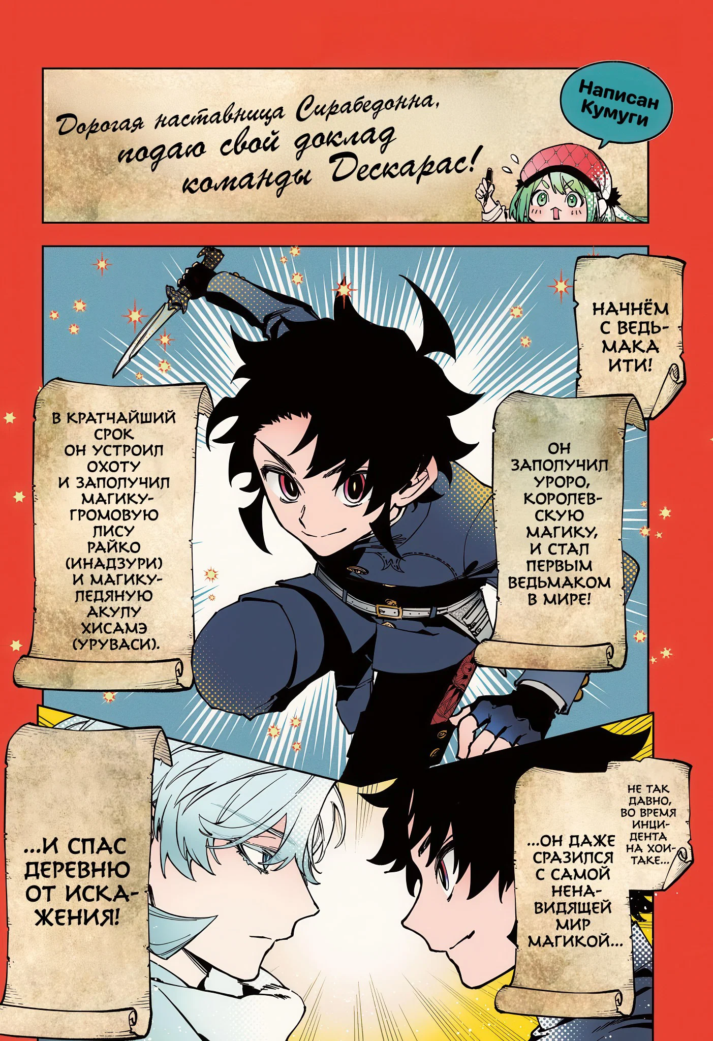 Read Ведьмак Ити RU Manga Online