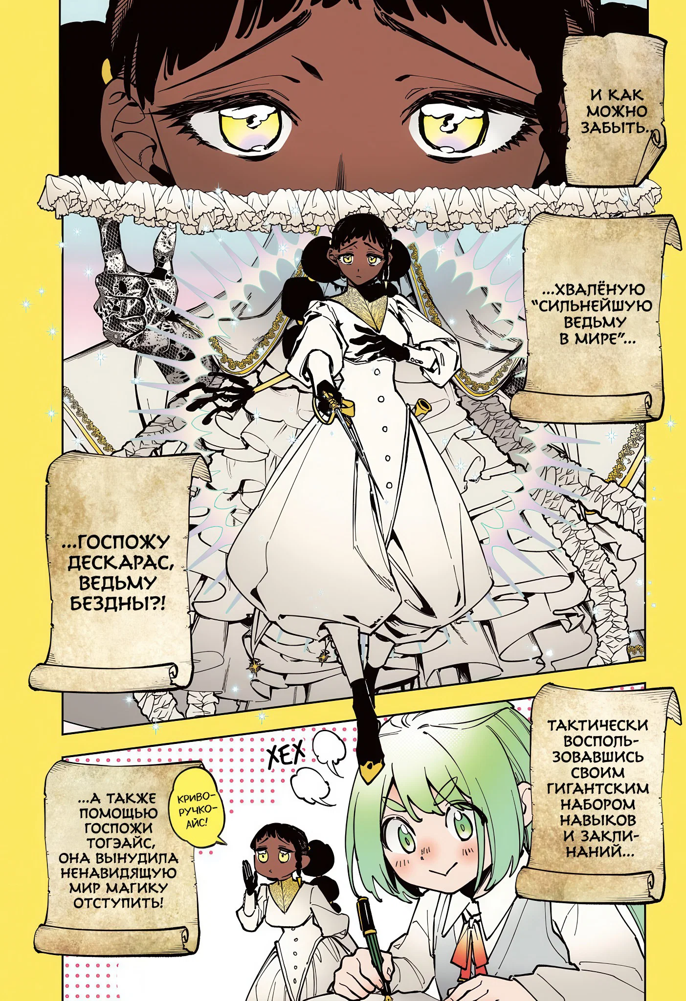 Read Ведьмак Ити RU Manga Online