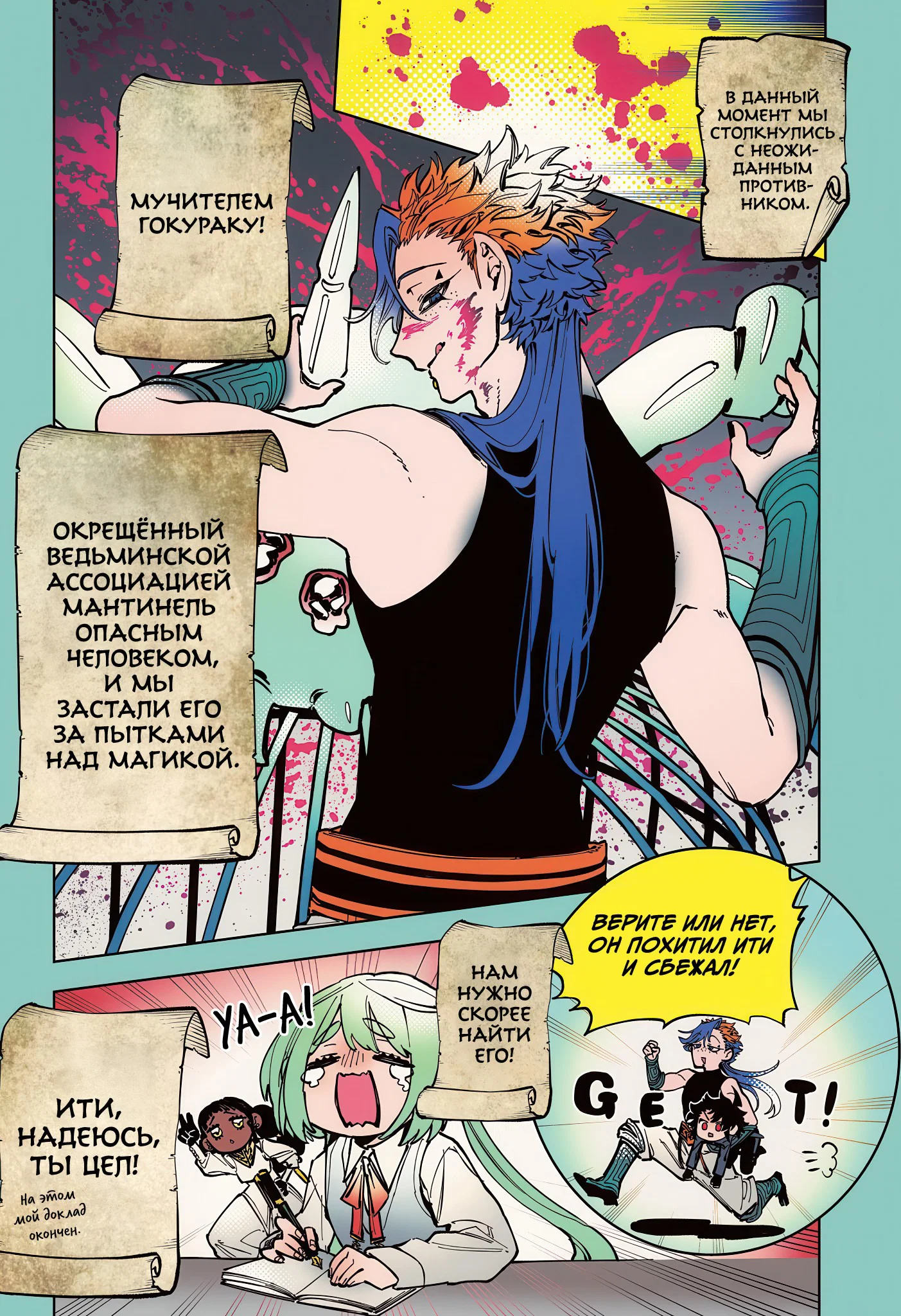 Read Ведьмак Ити RU Manga Online