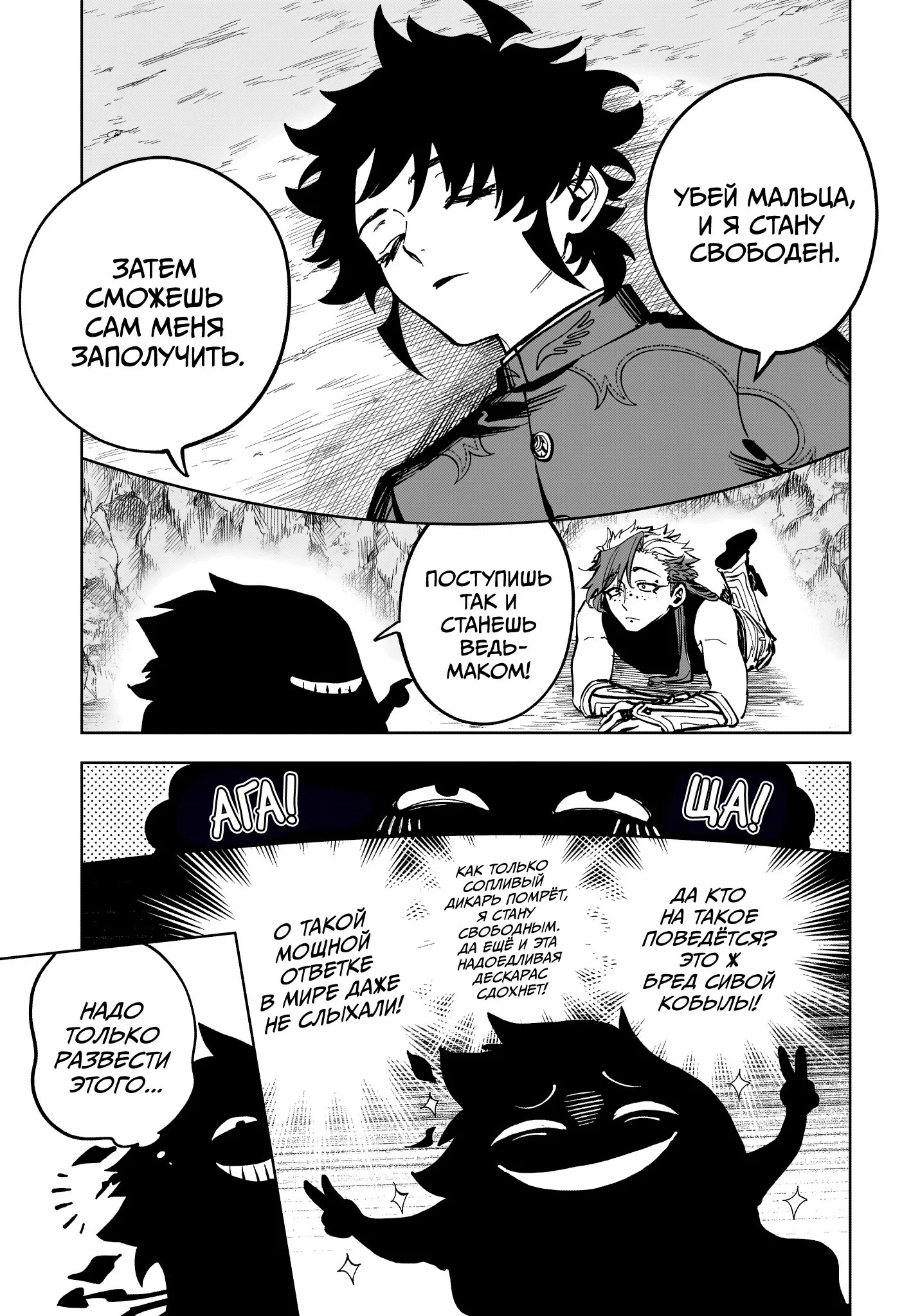 Read Ведьмак Ити RU Manga Online