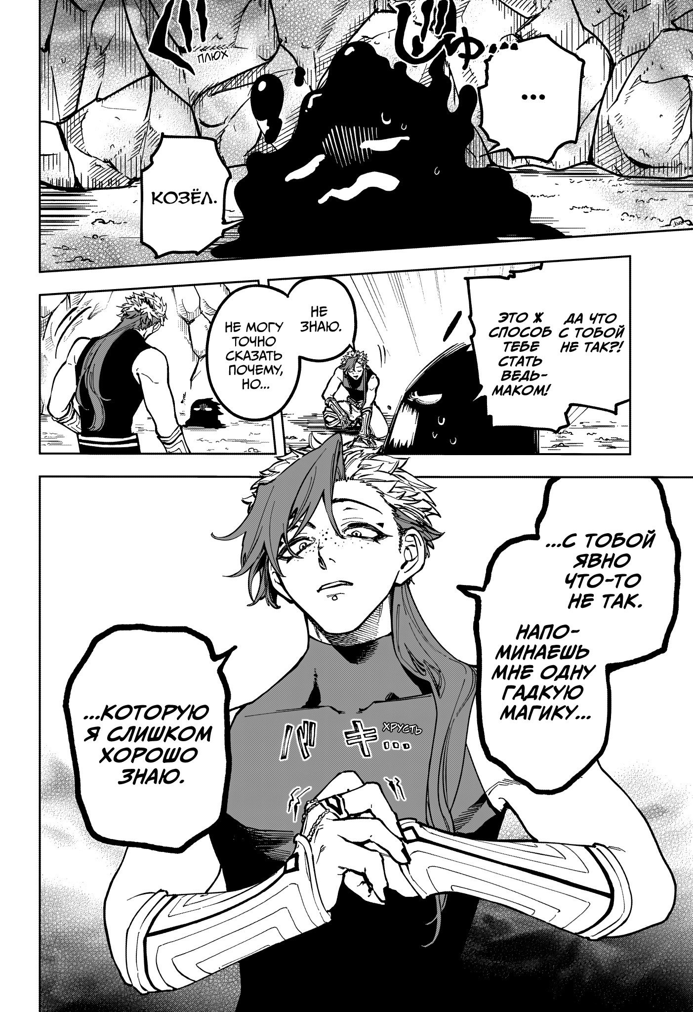 Read Ведьмак Ити RU Manga Online