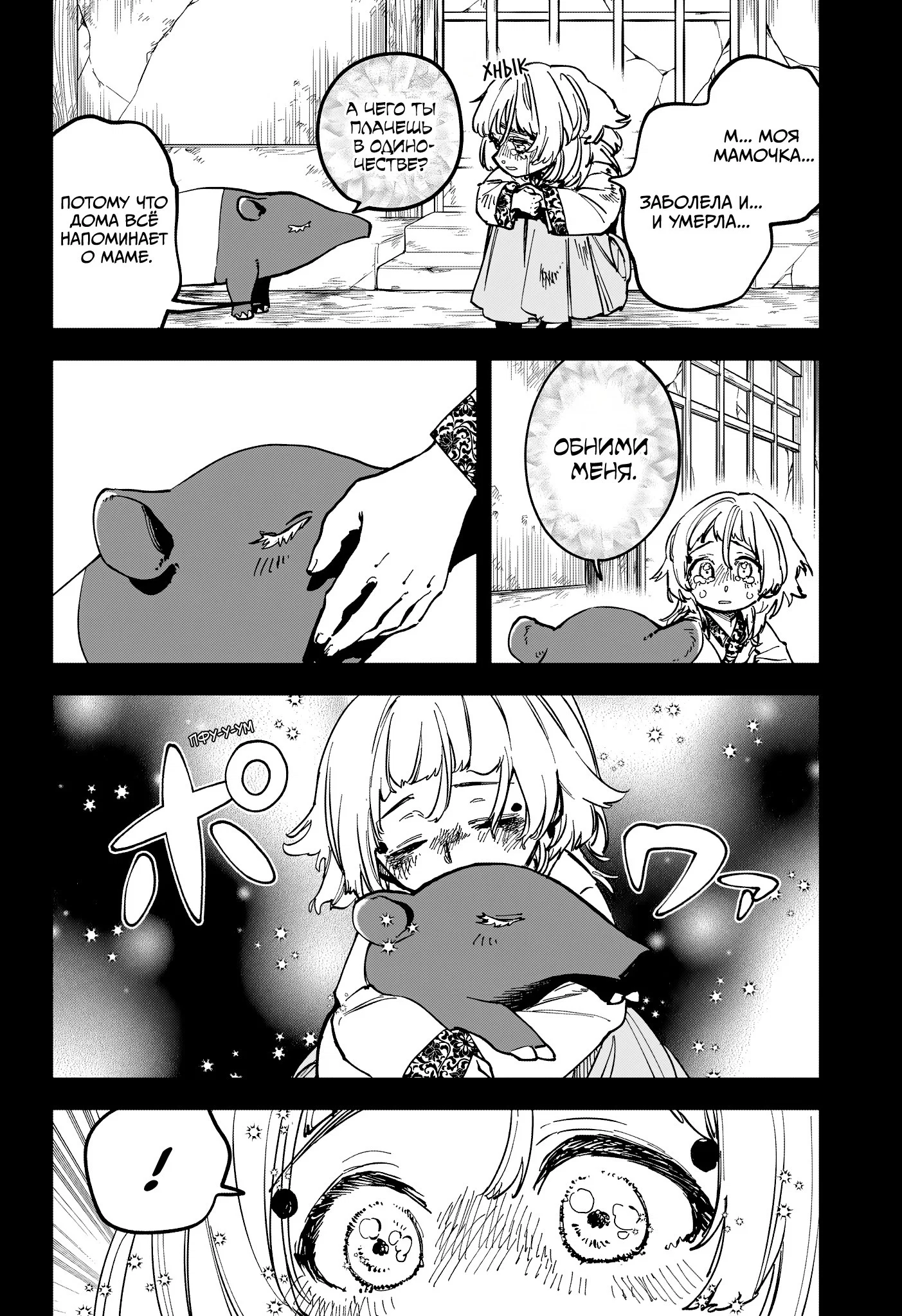 Read Ведьмак Ити RU Manga Online