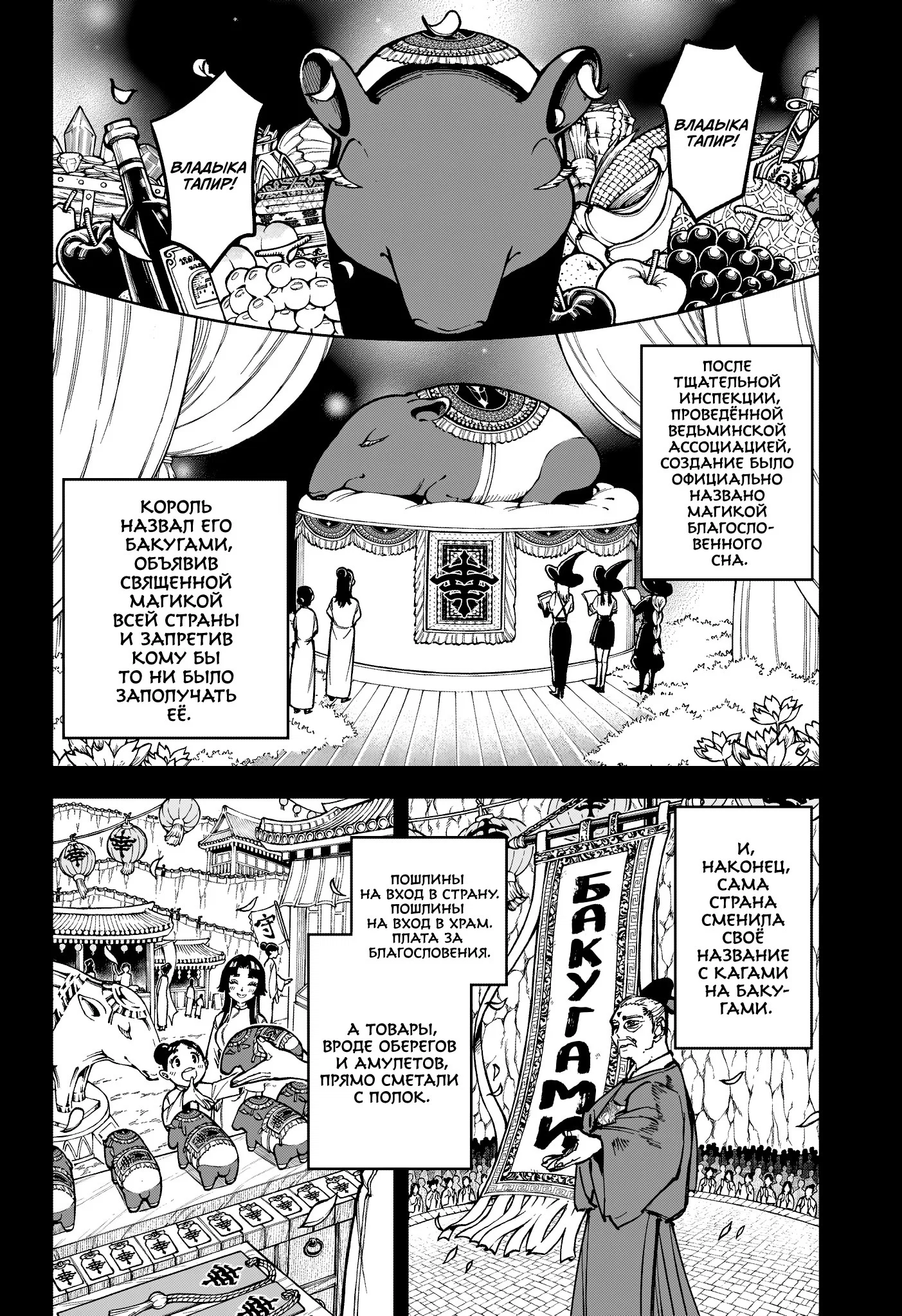 Read Ведьмак Ити RU Manga Online