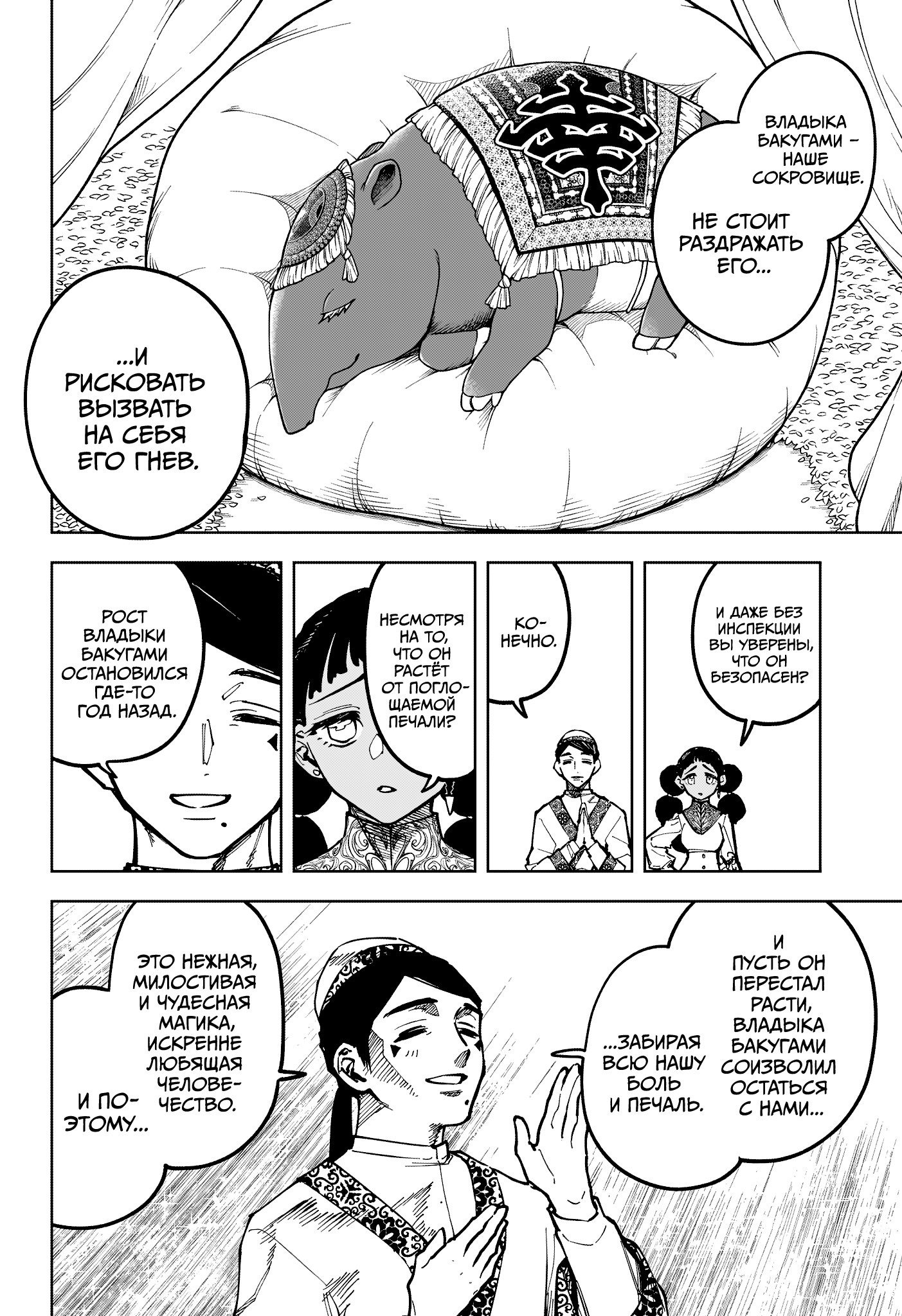 Read Ведьмак Ити RU Manga Online