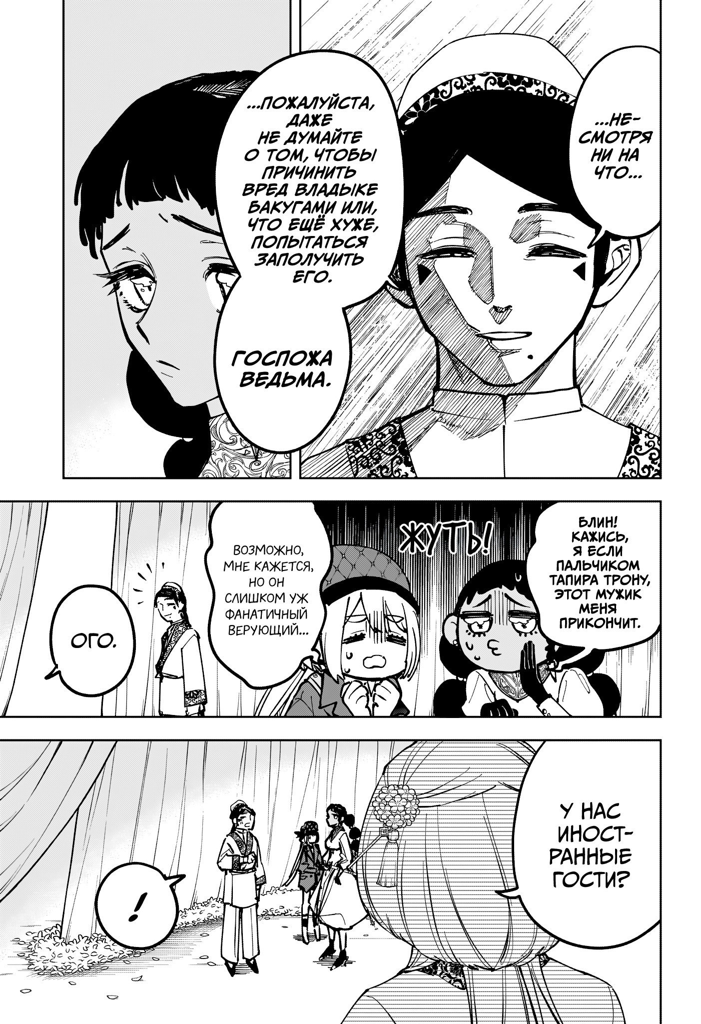 Read Ведьмак Ити RU Manga Online