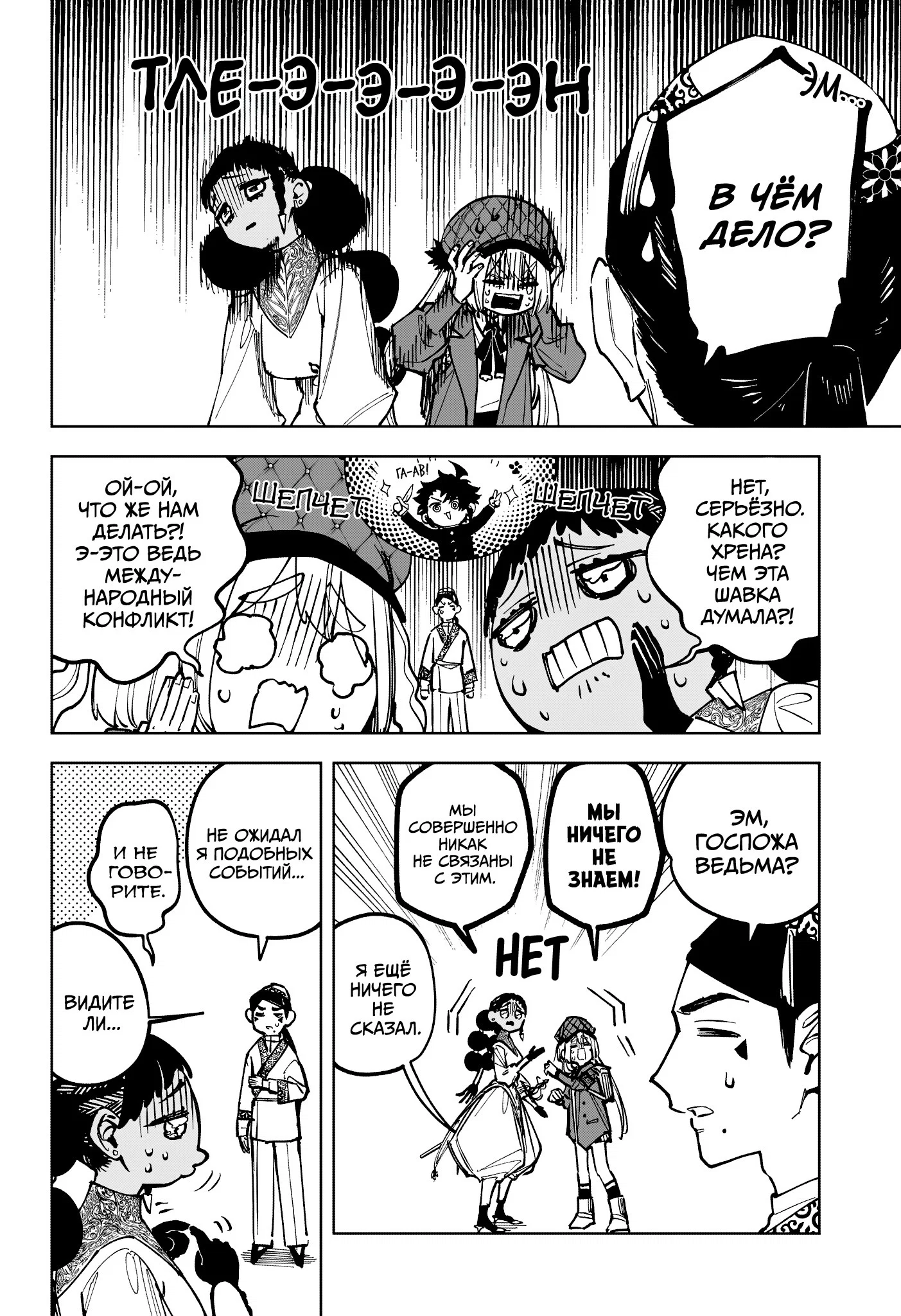 Read Ведьмак Ити RU Manga Online