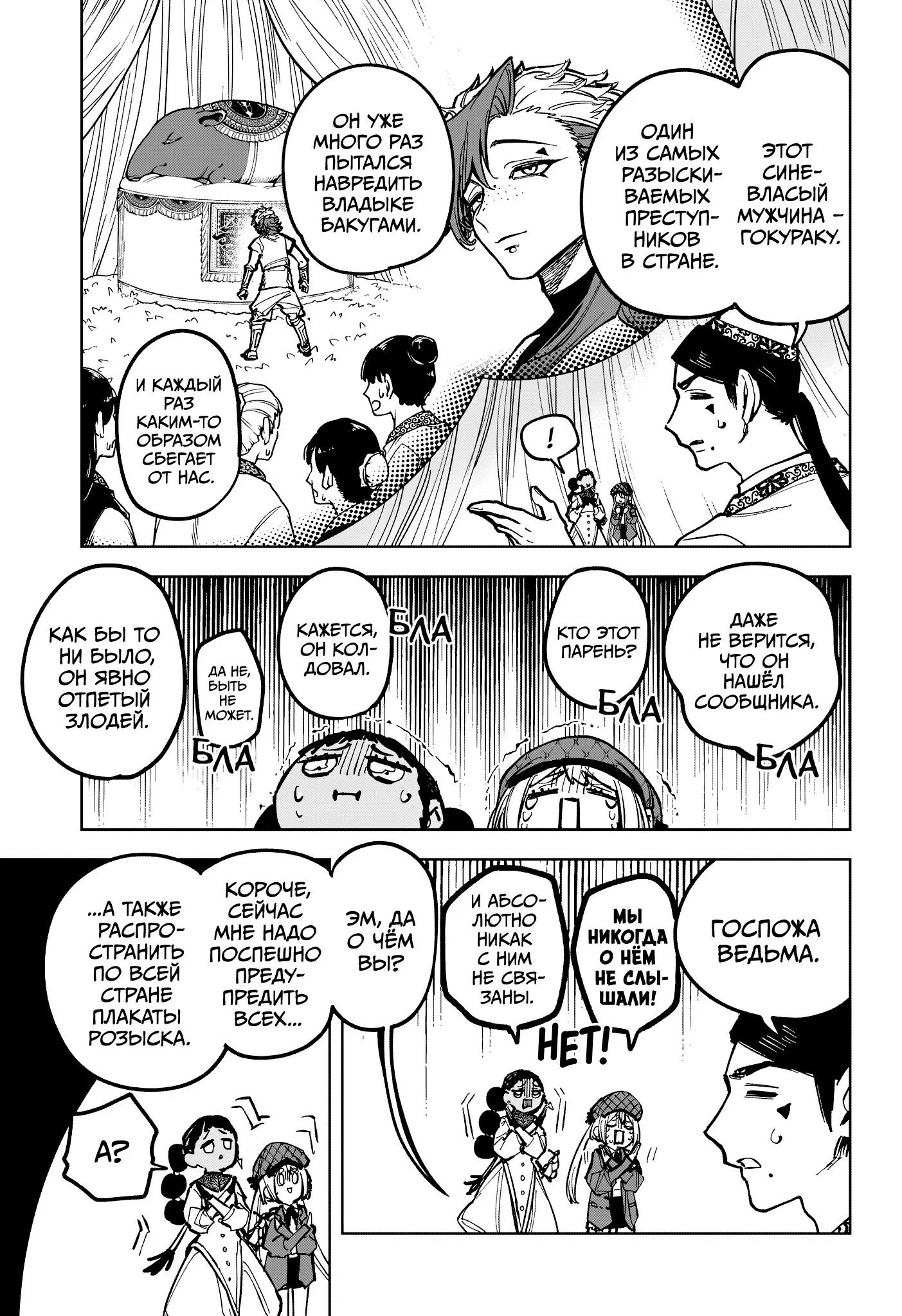 Read Ведьмак Ити RU Manga Online