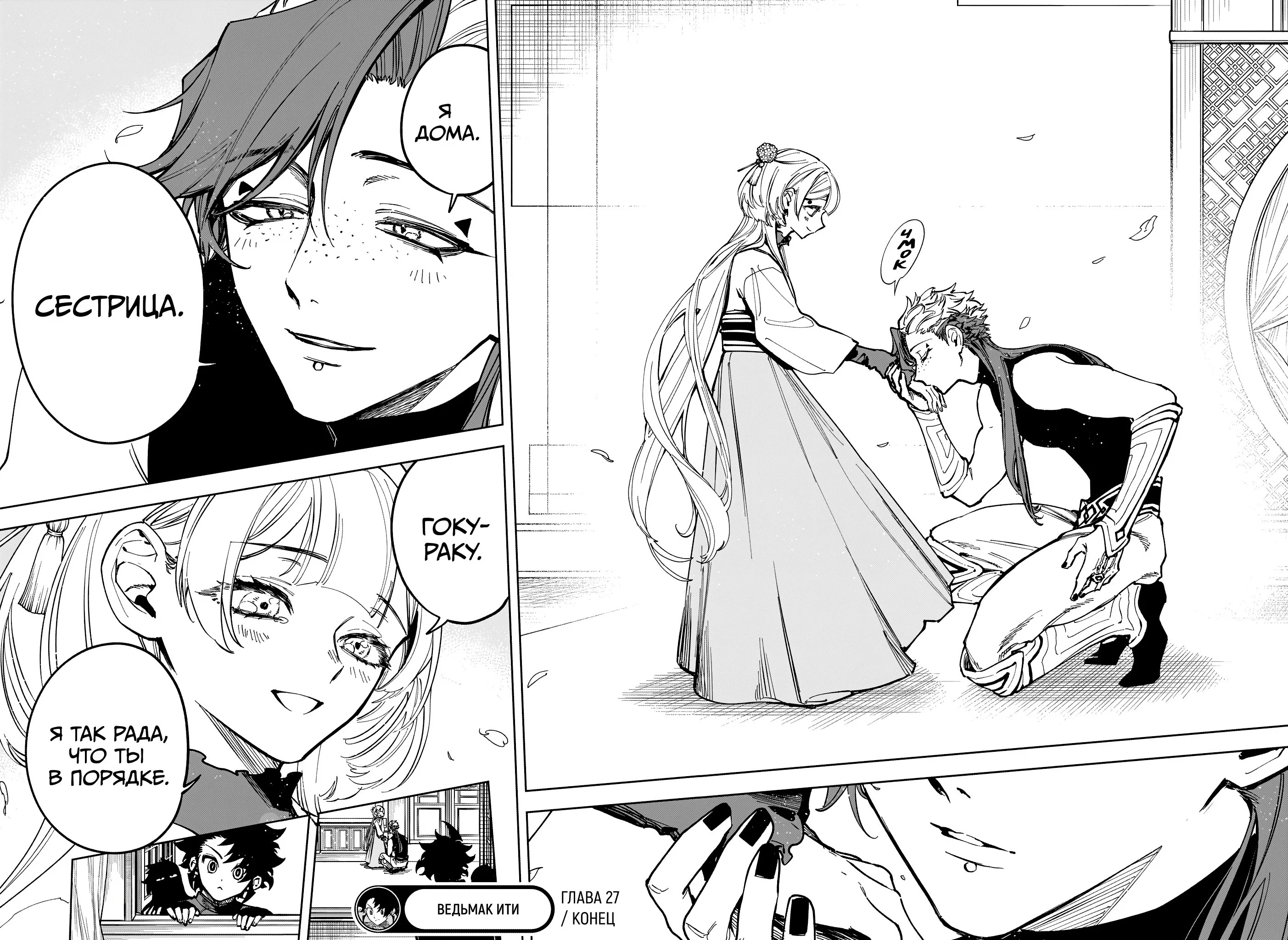 Read Ведьмак Ити RU Manga Online
