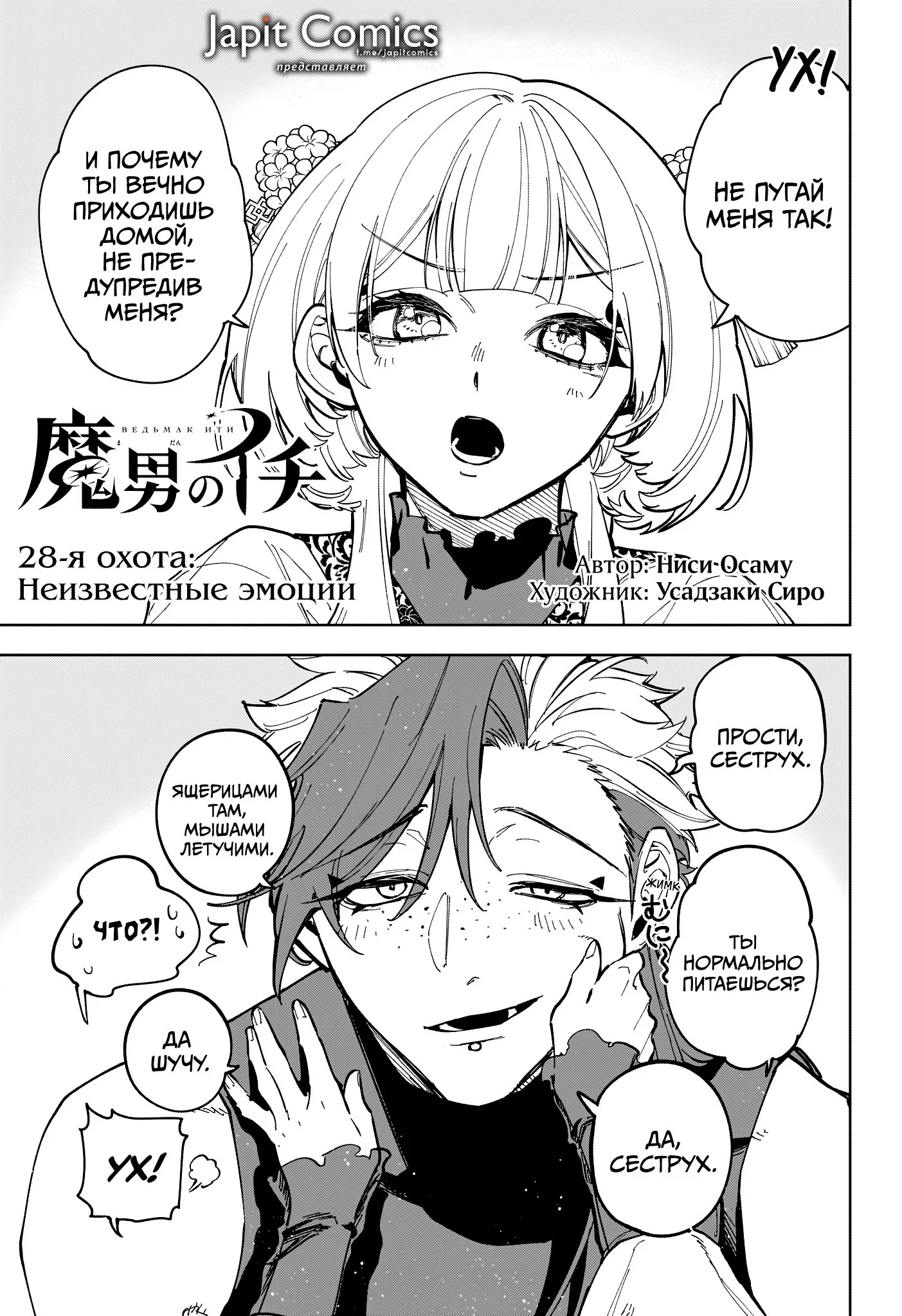 Read Ведьмак Ити RU Manga Online