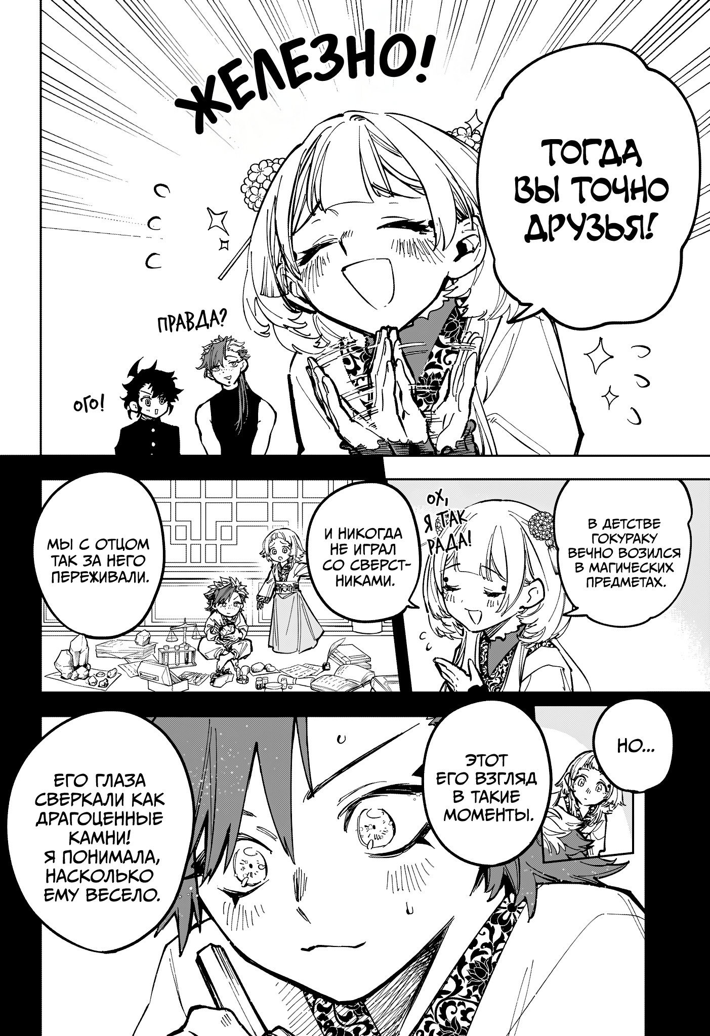 Read Ведьмак Ити RU Manga Online