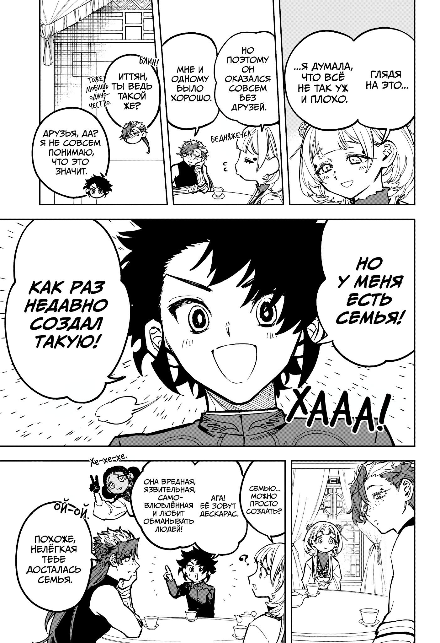 Read Ведьмак Ити RU Manga Online