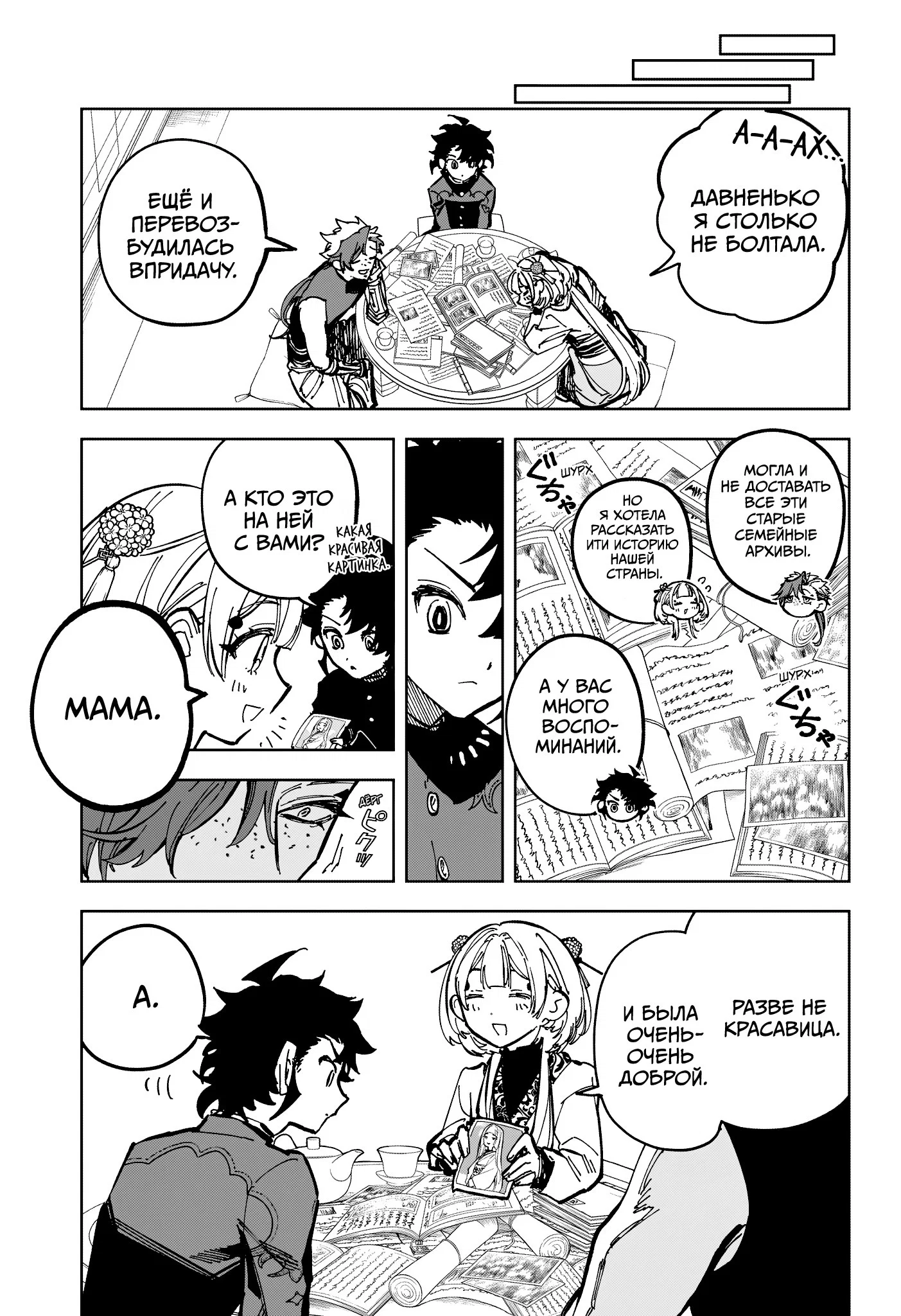 Read Ведьмак Ити RU Manga Online
