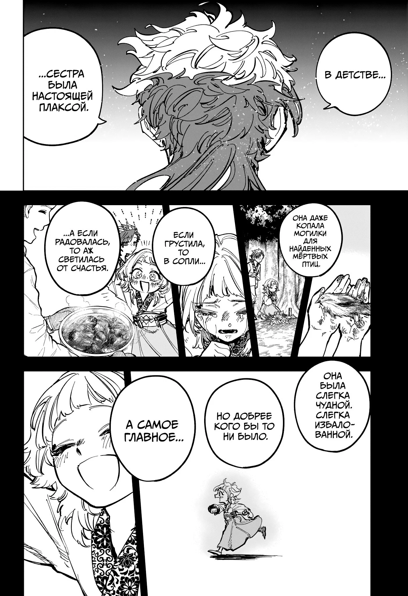 Read Ведьмак Ити RU Manga Online