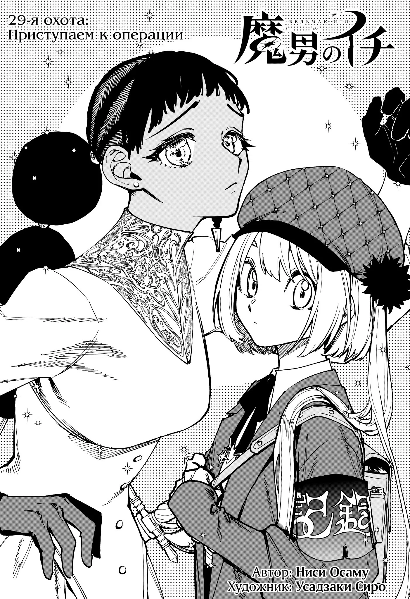 Read Ведьмак Ити RU Manga Online