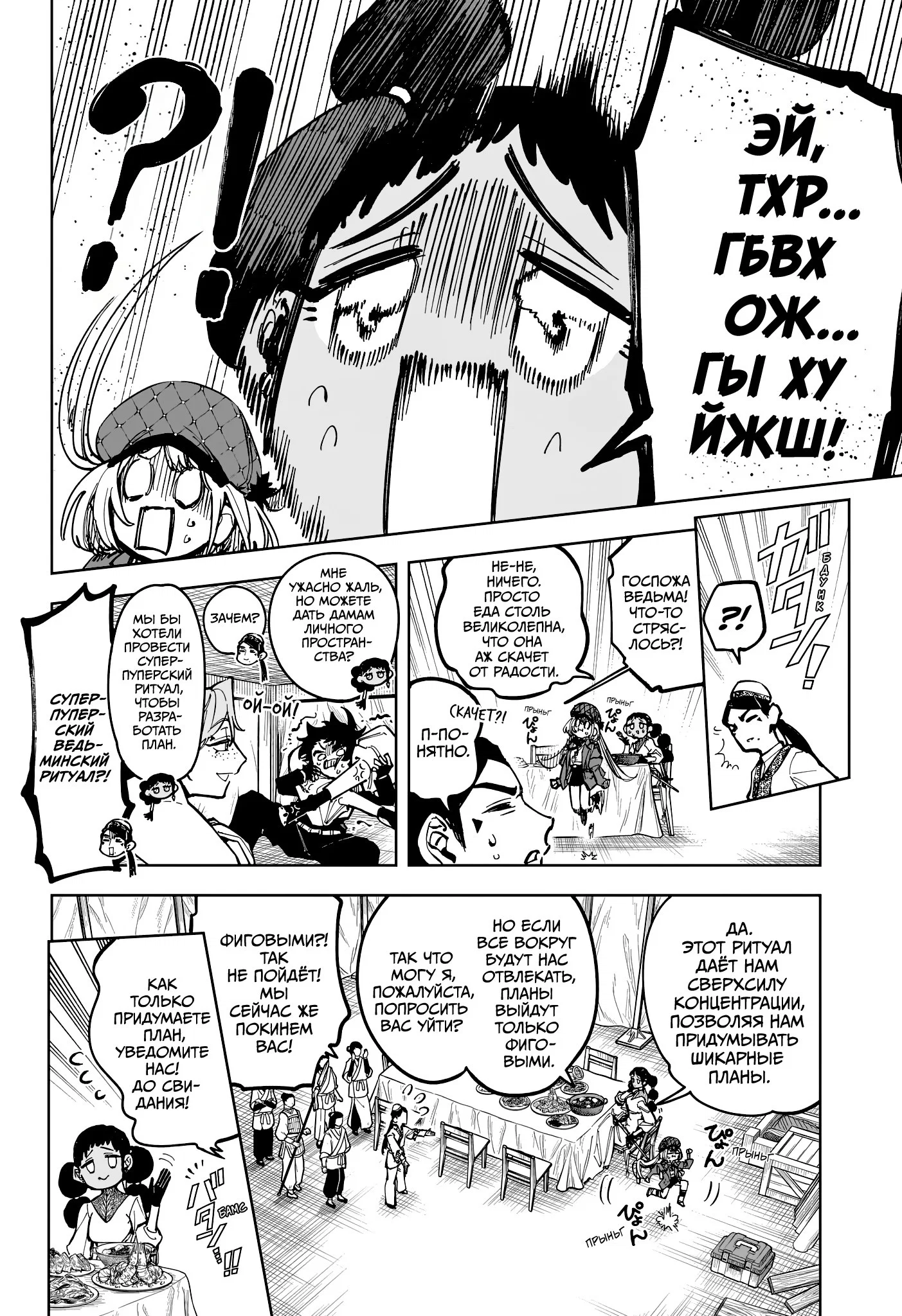Read Ведьмак Ити RU Manga Online