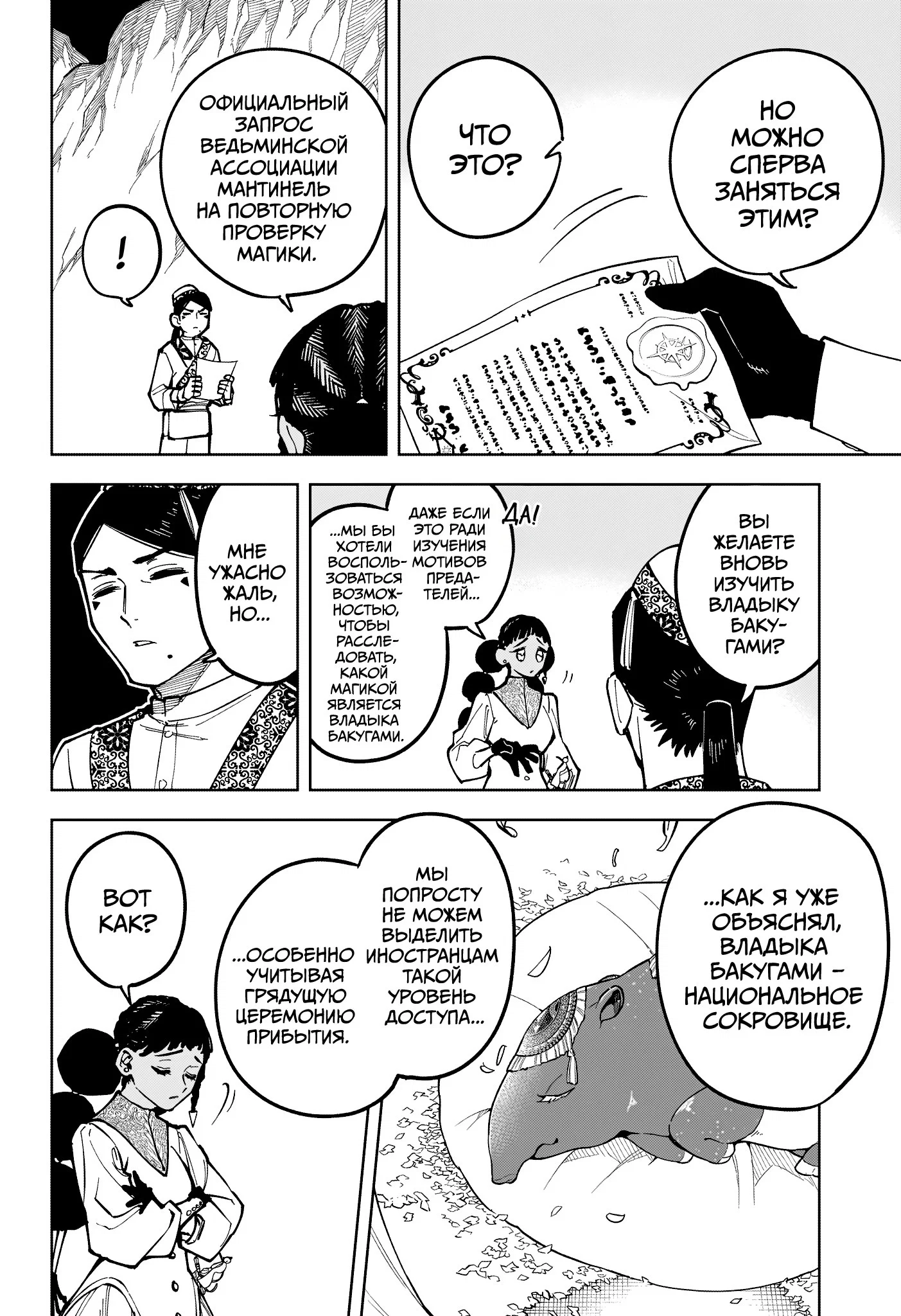 Read Ведьмак Ити RU Manga Online