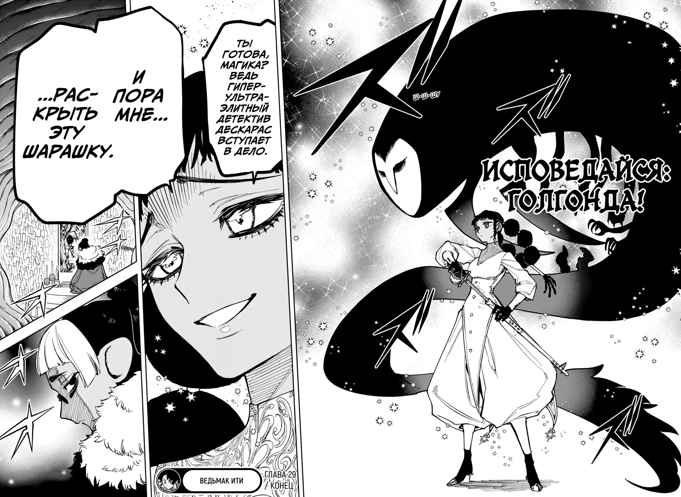 Read Ведьмак Ити RU Manga Online