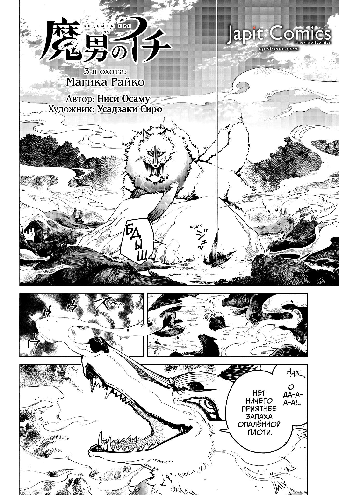Read Ведьмак Ити RU Manga Online