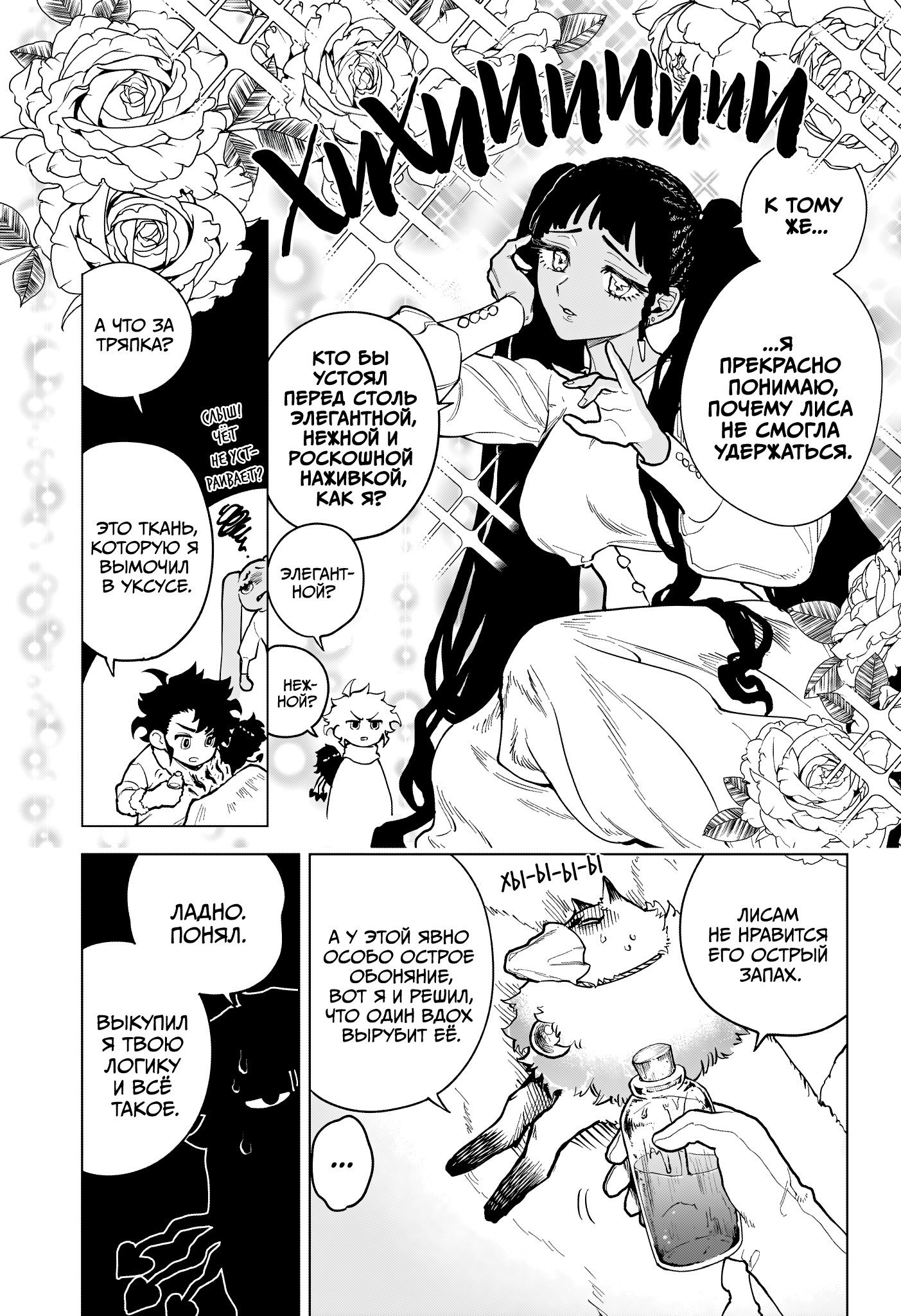 Read Ведьмак Ити RU Manga Online