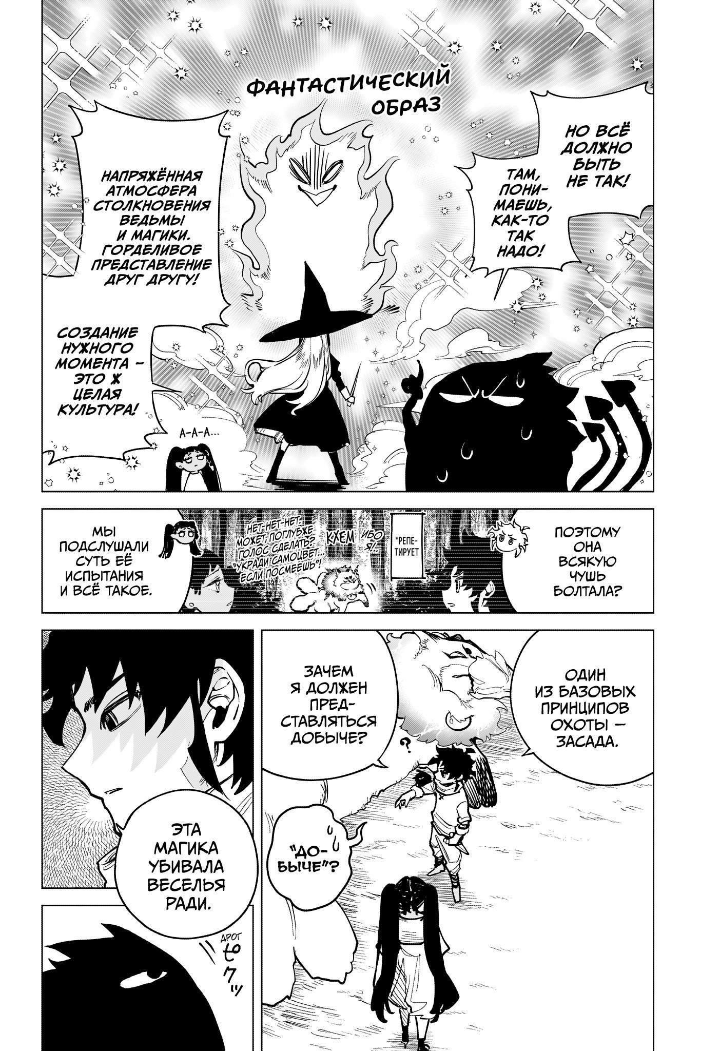 Read Ведьмак Ити RU Manga Online