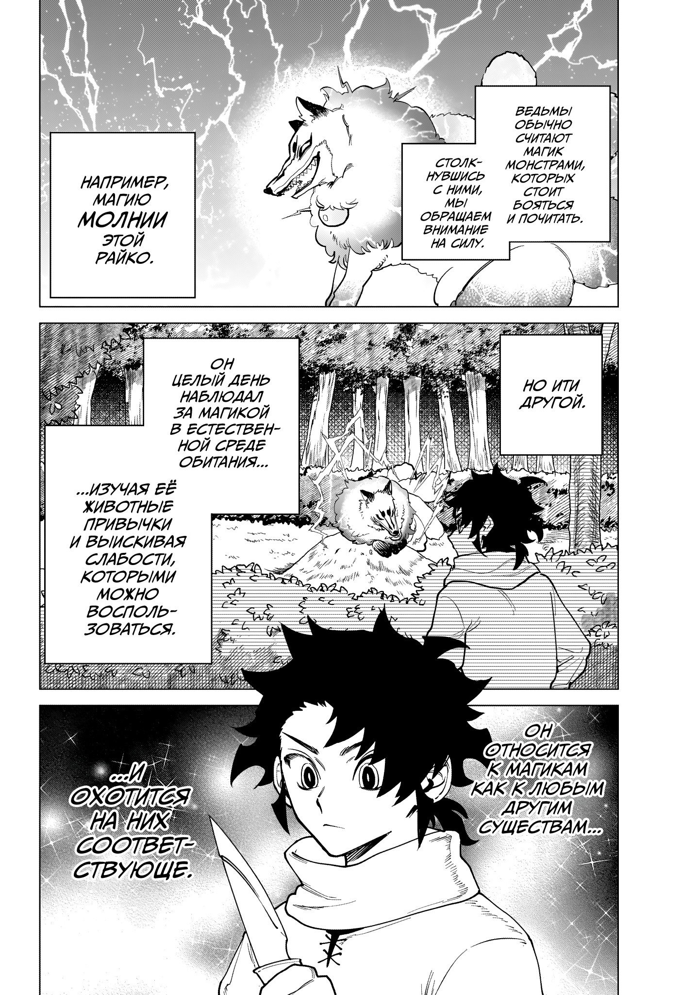 Read Ведьмак Ити RU Manga Online