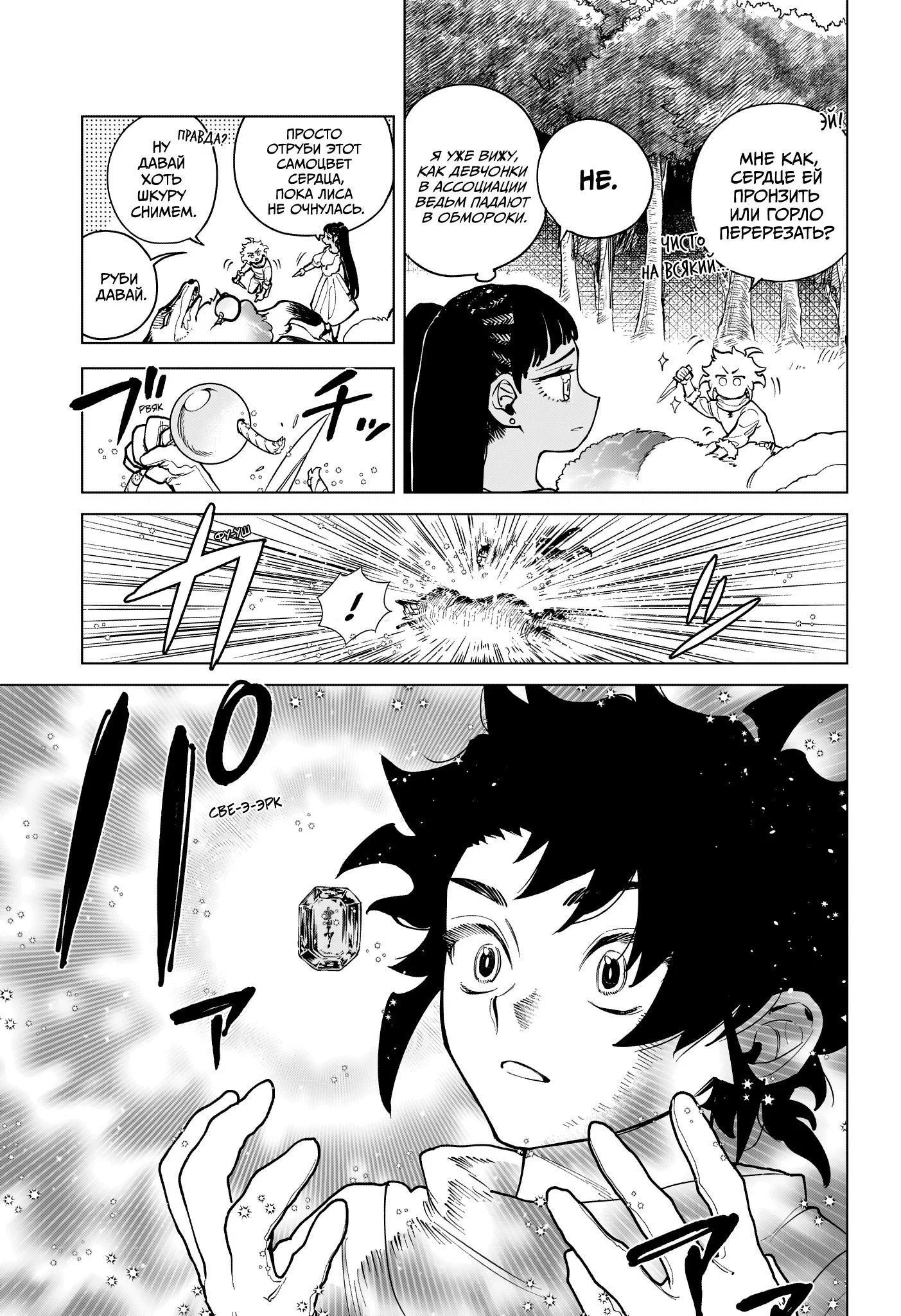 Read Ведьмак Ити RU Manga Online