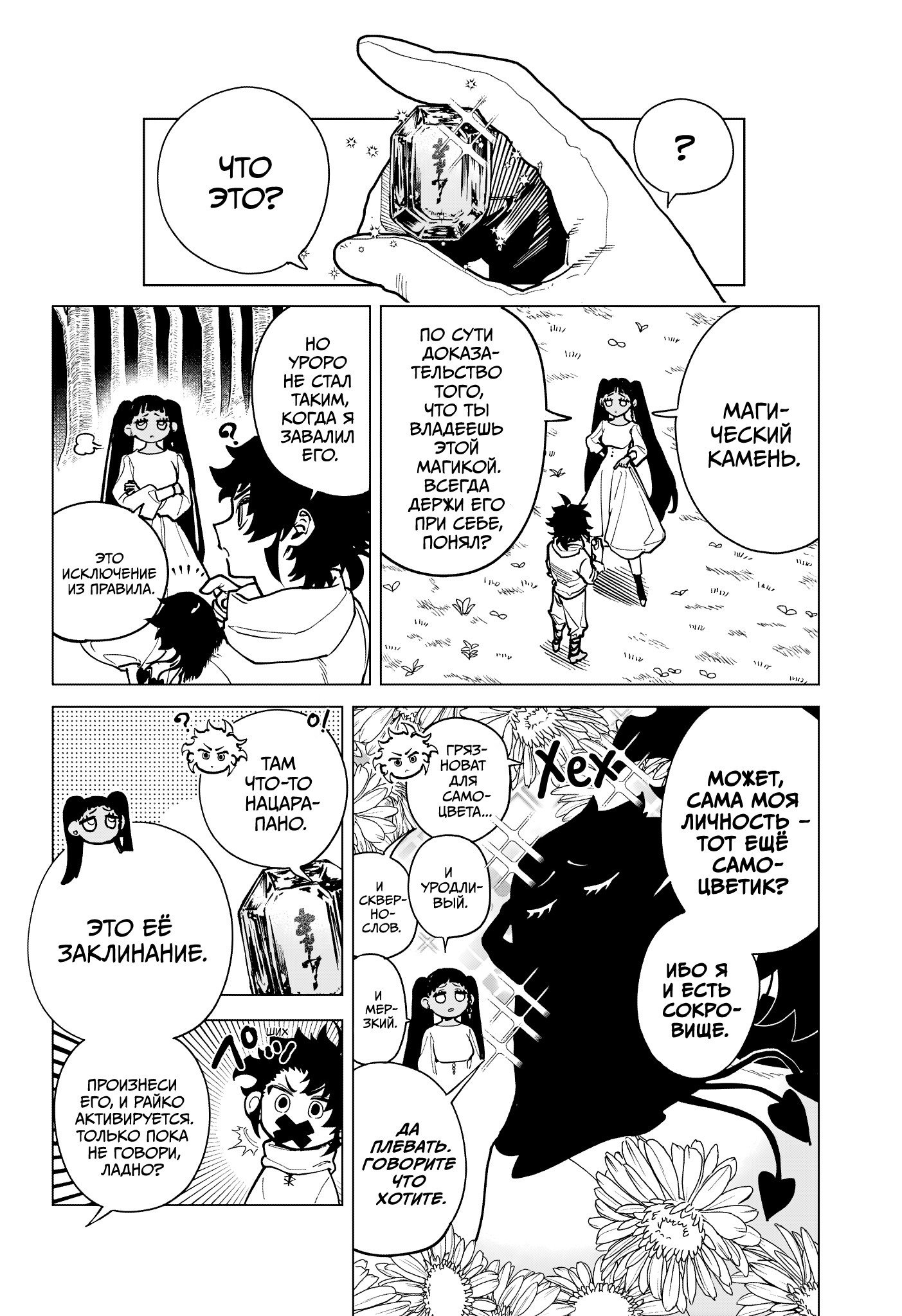 Read Ведьмак Ити RU Manga Online