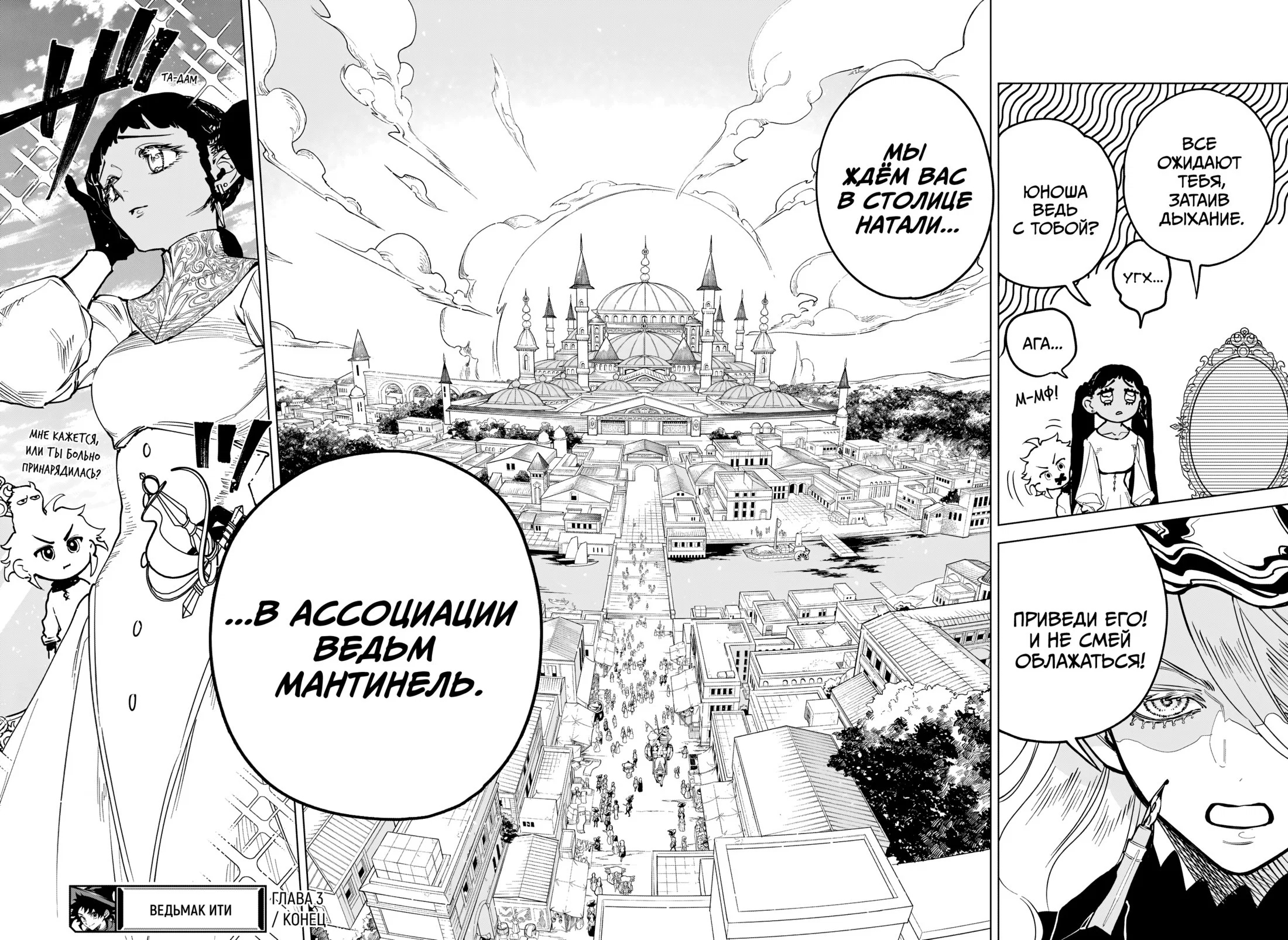 Read Ведьмак Ити RU Manga Online