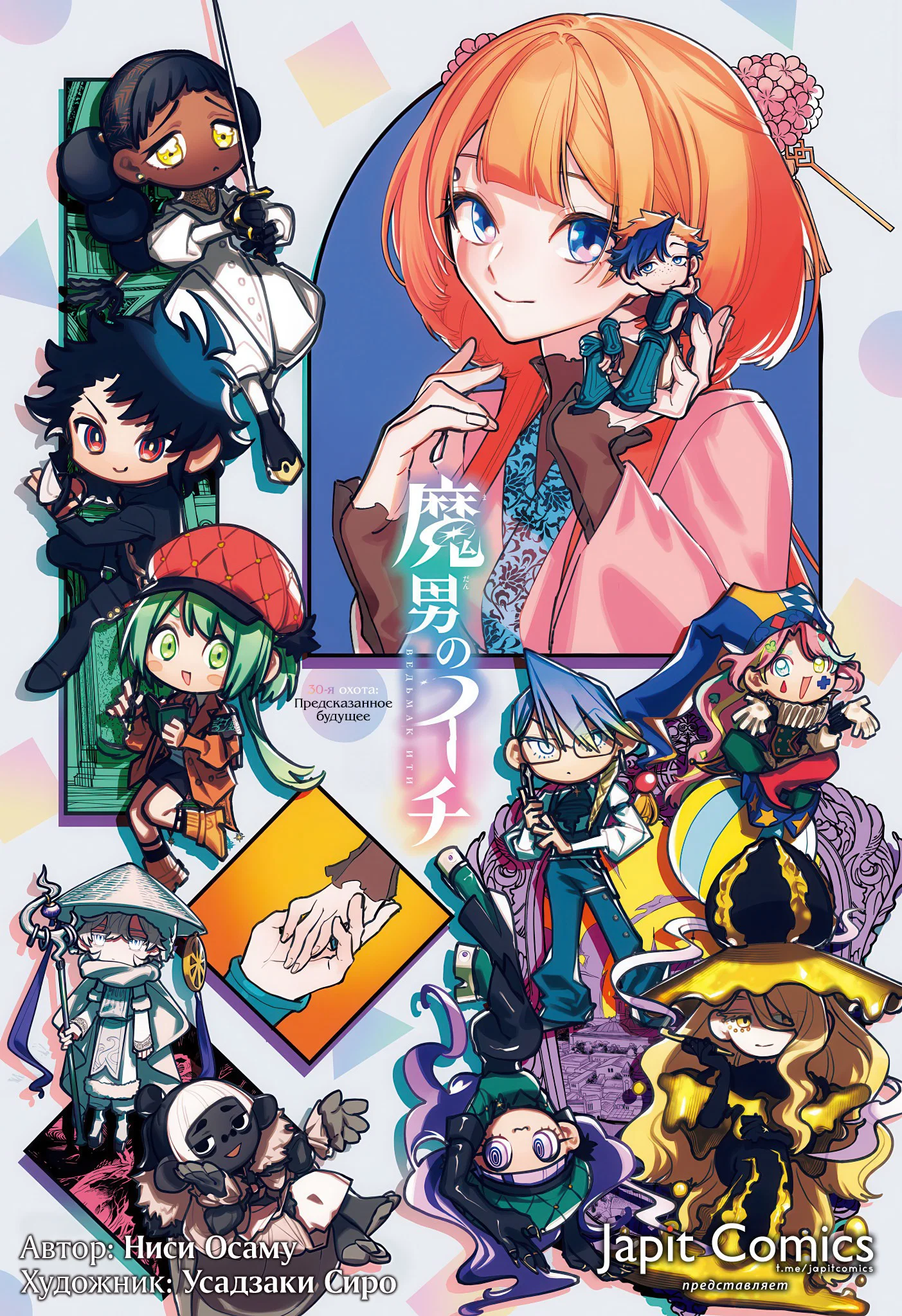 Read Ведьмак Ити RU Manga Online